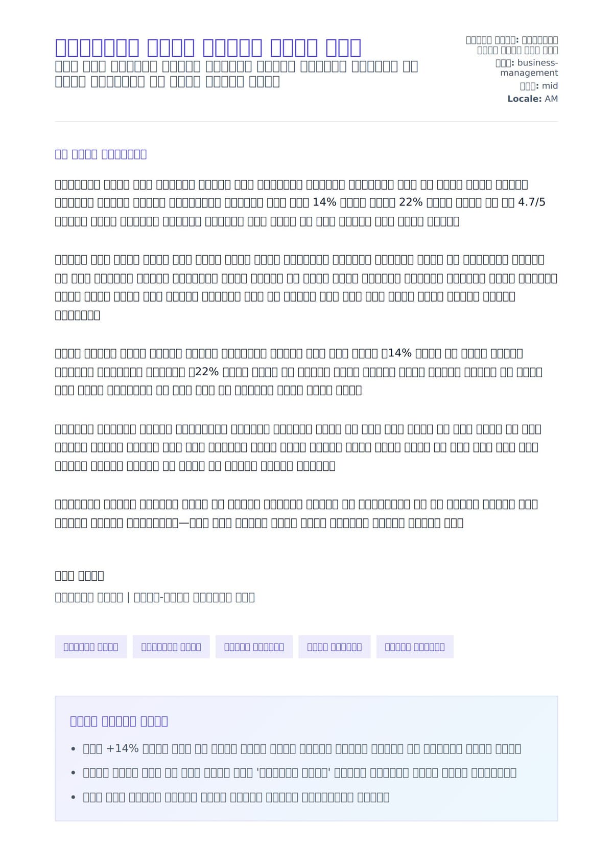 የአስተዳዳሪ ማኔጀር አቀራረብ ደብዳቤ ምሳሌ ለአበራ ደብዳቤ ቅድመ ዕይታ