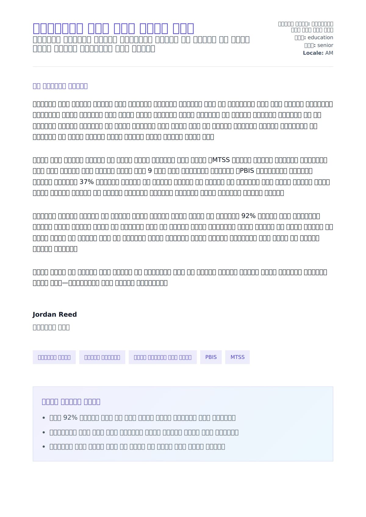 የባለስልጣን አባል ሽፋን ደብዳቤ ምሳሌ ለአበራ ደብዳቤ ቅድመ ዕይታ