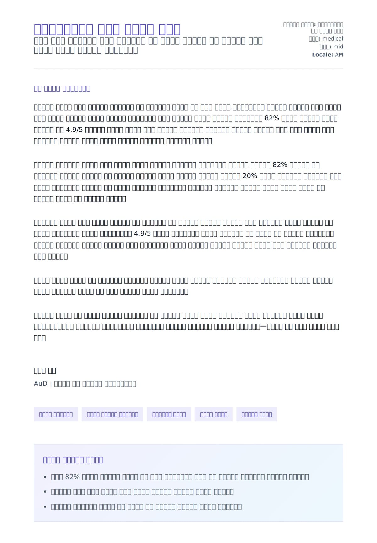 አውዲዮሎጂስት ሽፋን ደብዳቤ ምሳሌ ለአበራ ደብዳቤ ቅድመ ዕይታ