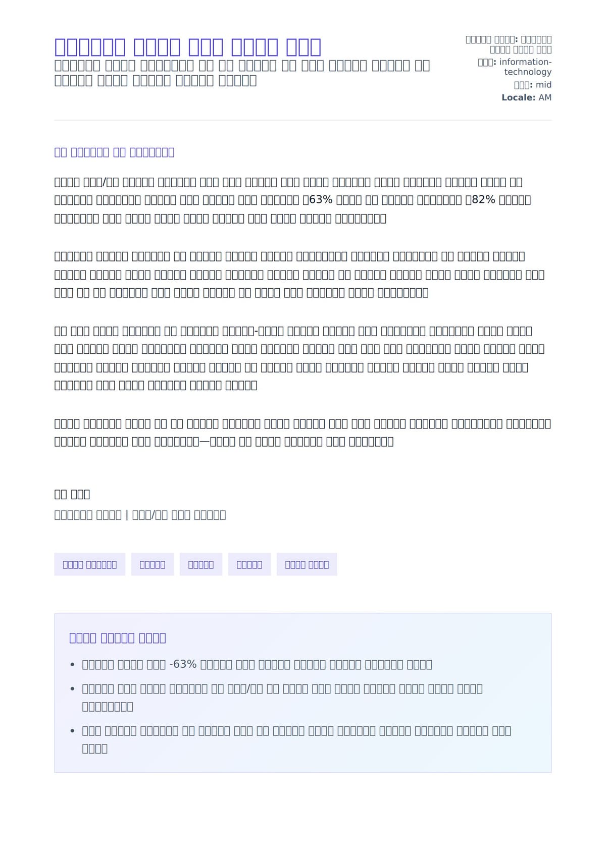 አውቶሜቲክ ተስተር ሽፋን ደብዳቤ ምሳሌ ለአበራ ደብዳቤ ቅድመ ዕይታ