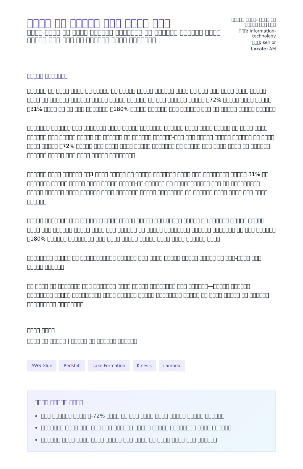 ኤየዌስ ዳታ ኢንጂነር ሽፋን ደብዳቤ ምሳሌ ለአበራ ደብዳቤ ቅድመ ዕይታ