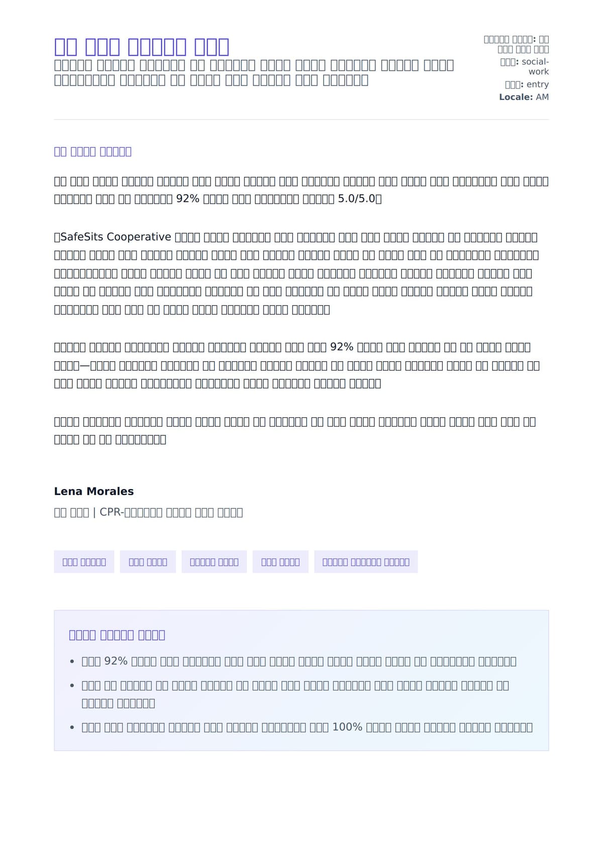 ቤቢ ጠባቂ መልእክት ምሳሌ ለአበራ ደብዳቤ ቅድመ ዕይታ