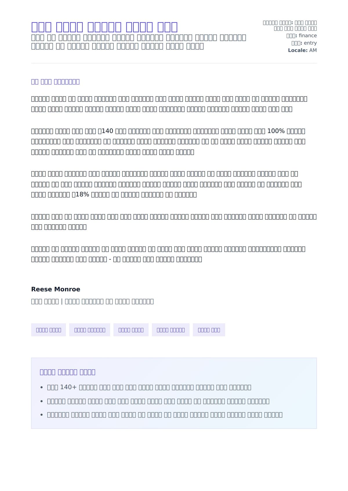 ባንክ ተልሊቅ መልእክት ማለፊያ ምሳሌ ለአበራ ደብዳቤ ቅድመ ዕይታ