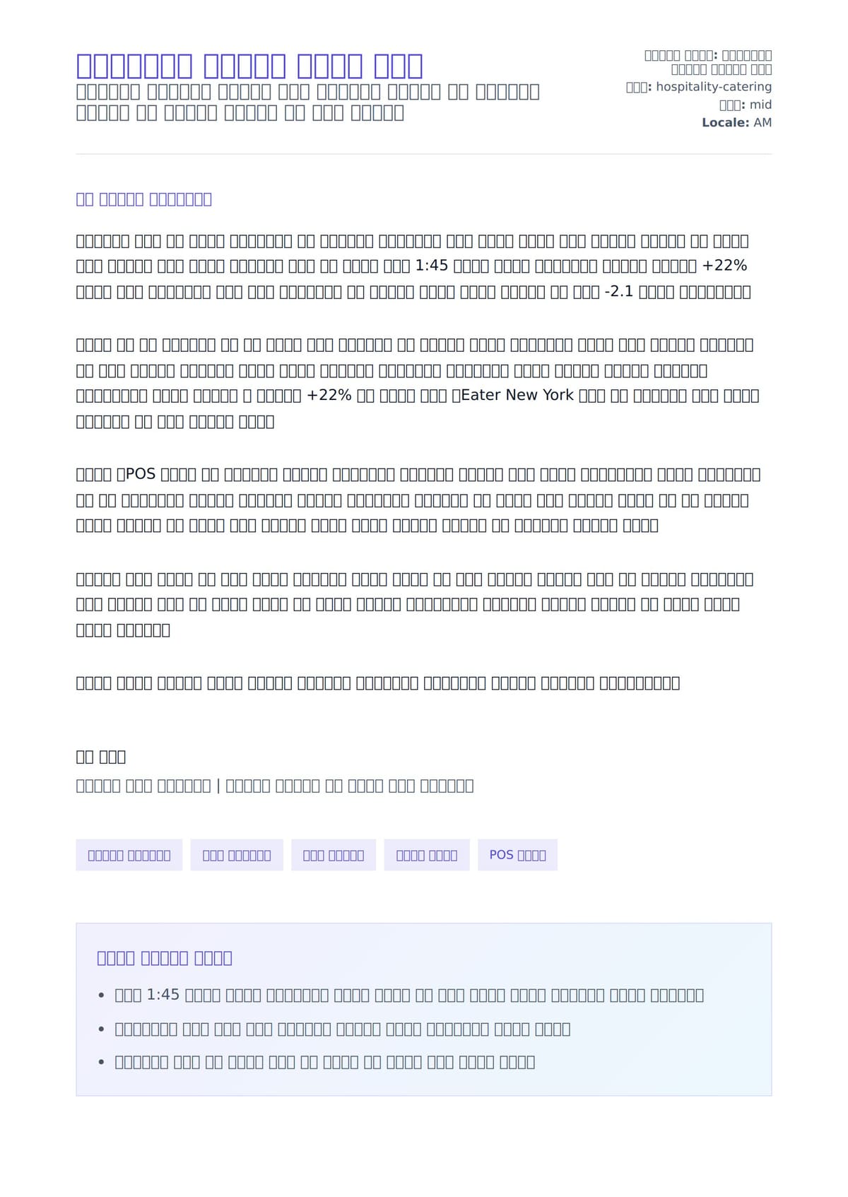 የባርቴንደር የግብይት ደብዳቤ ምሳሌ ለአበራ ደብዳቤ ቅድመ ዕይታ