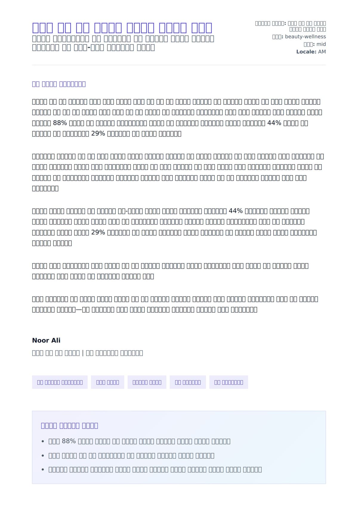 ውበት እና ጤና ባለሙያ ሽግግር ደብዳቤ ምሳሌ