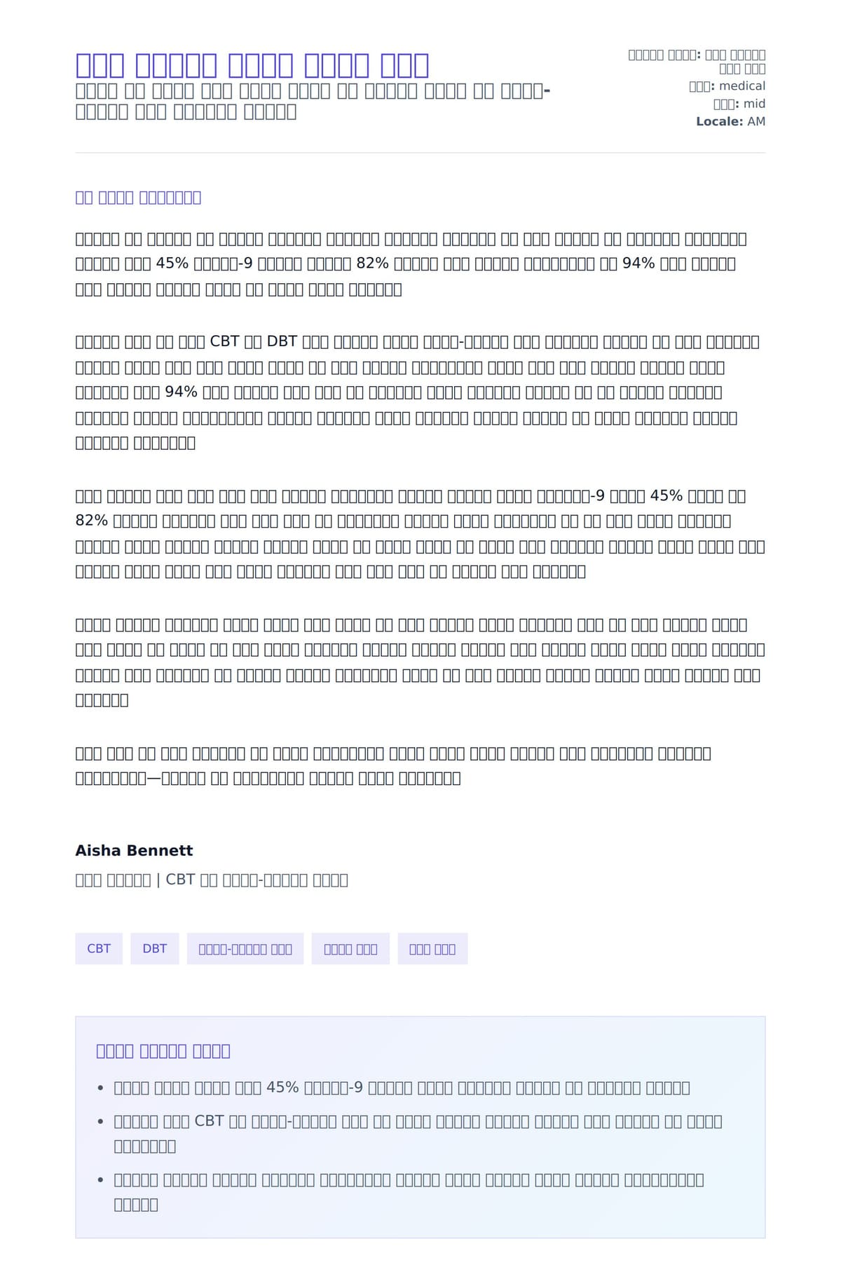 ባህሪ ቲራፒስት አበረት ደብዳቤ ምሳሌ ለአበራ ደብዳቤ ቅድመ ዕይታ