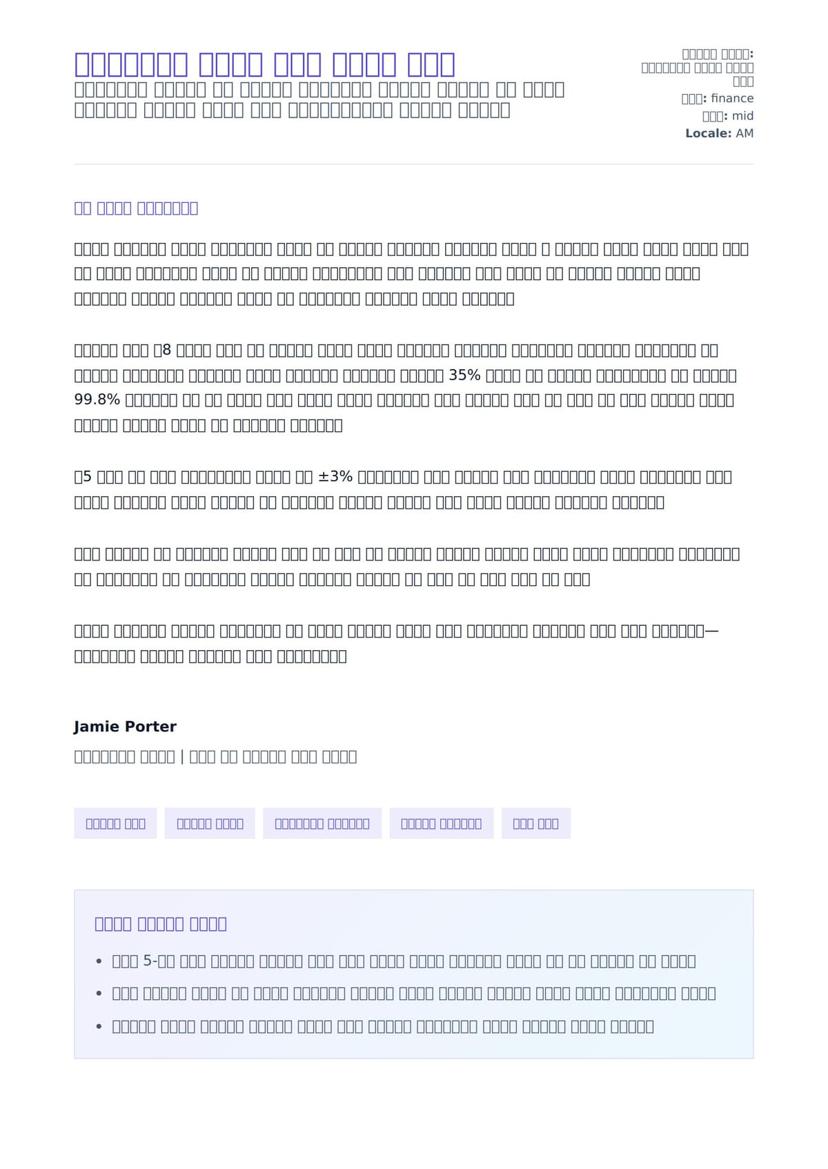አካውንታንት መወሰን ሽፋን ደብዳቤ ምሳሌ ለአበራ ደብዳቤ ቅድመ ዕይታ