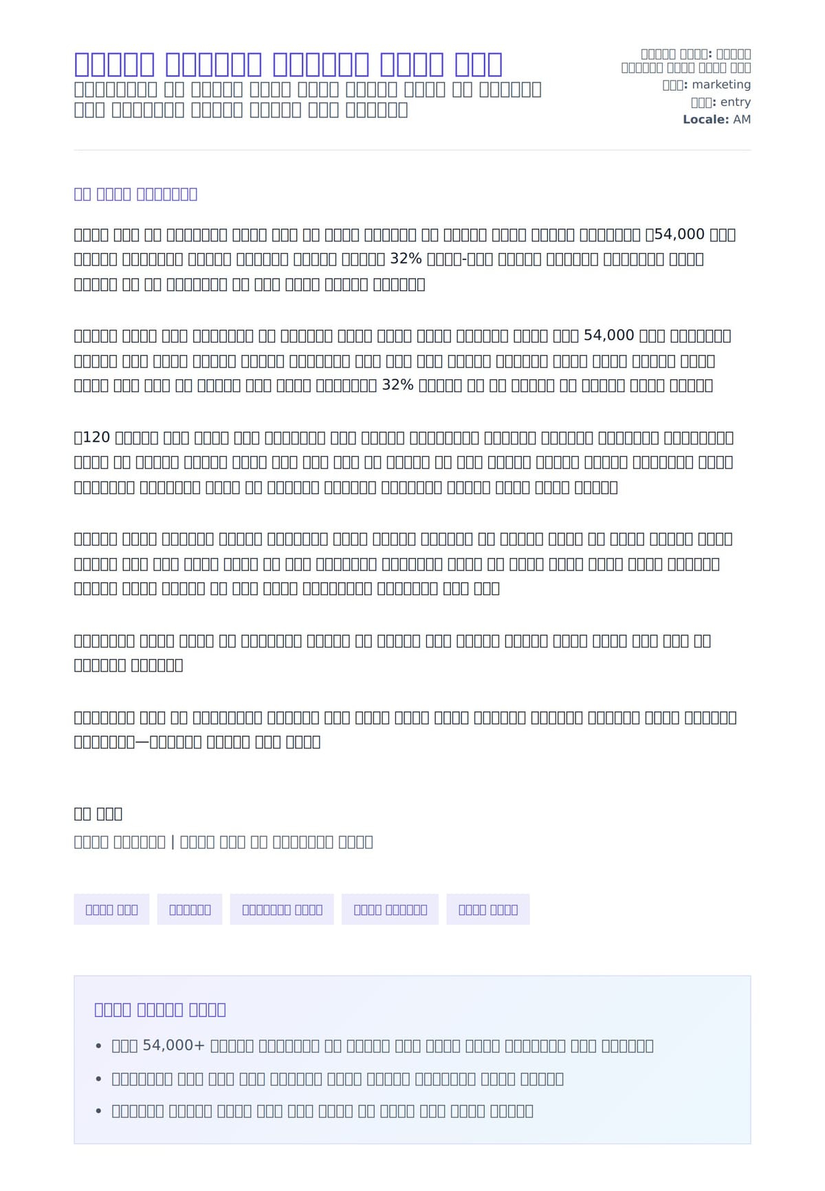 የብራንድ አምባሳደር የመልእክት ማለቂያ ምሳሌ ለአበራ ደብዳቤ ቅድመ ዕይታ