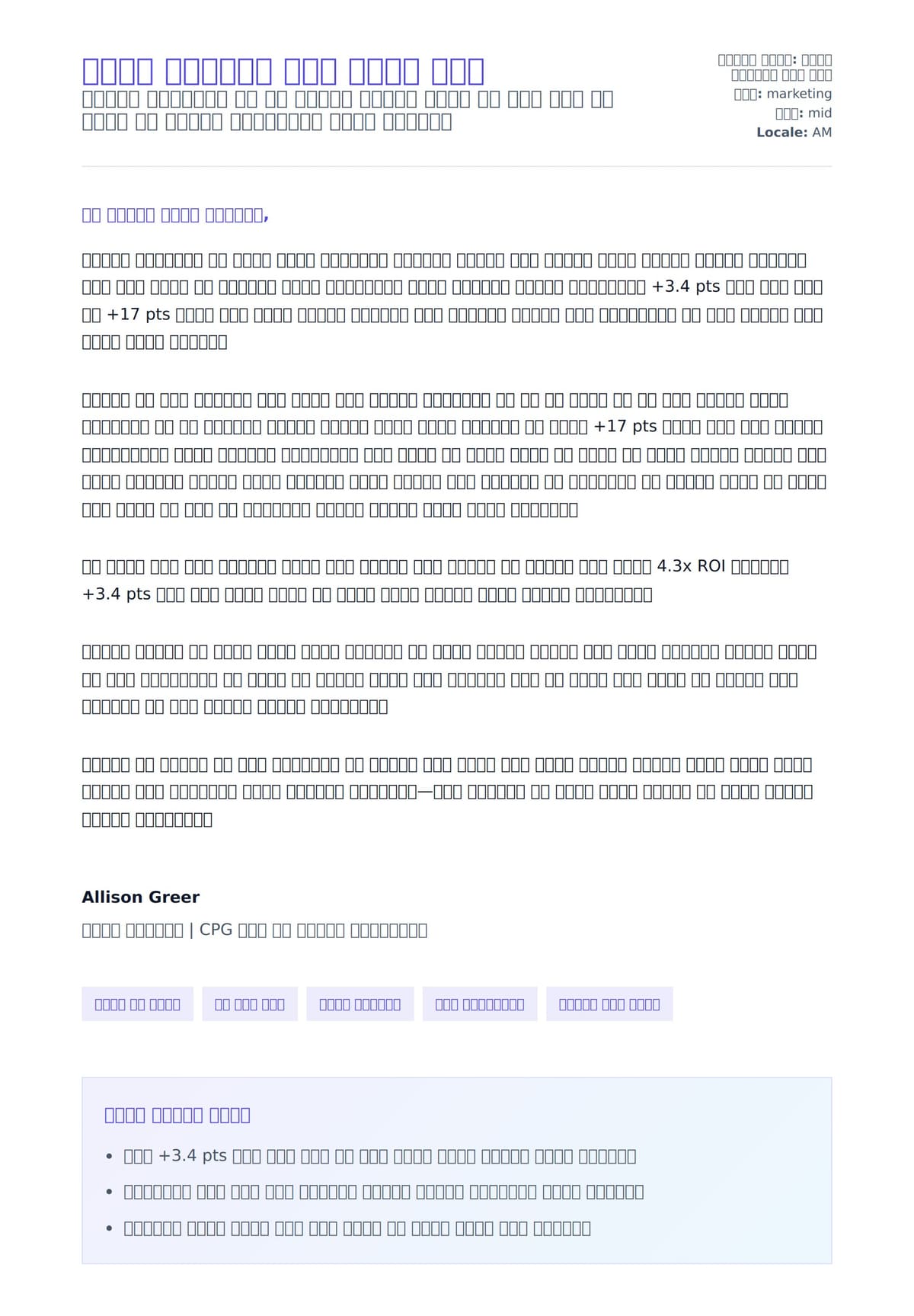 ብራንድ አስተዳዳሪ ሽያጭ ደብዳቤ ምሳሌ ለአበራ ደብዳቤ ቅድመ ዕይታ