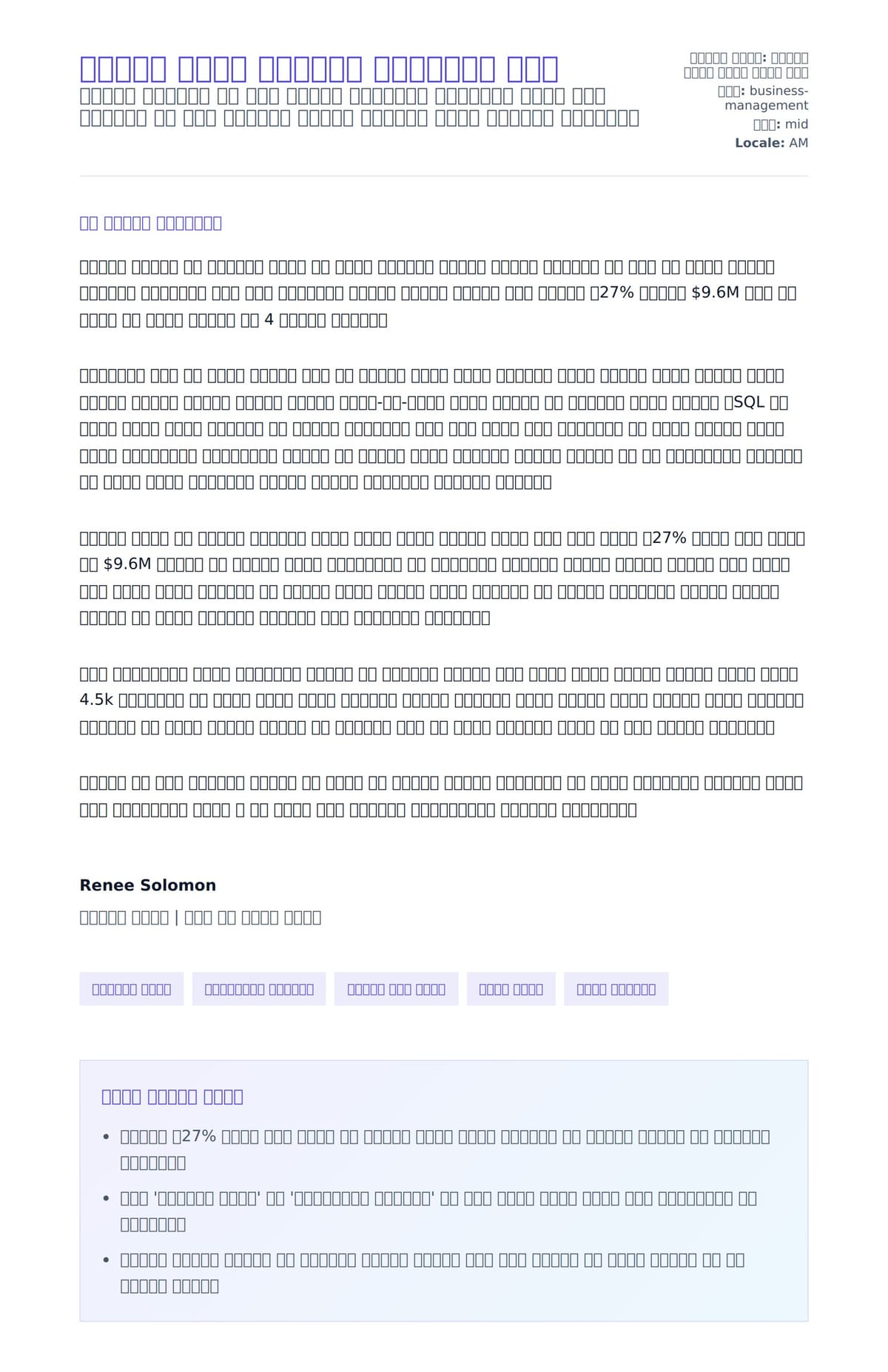 የቢዝነስ ተሳታፊ የመልእክት ማስተንቀቂያ ምሳሌ ለአበራ ደብዳቤ ቅድመ ዕይታ