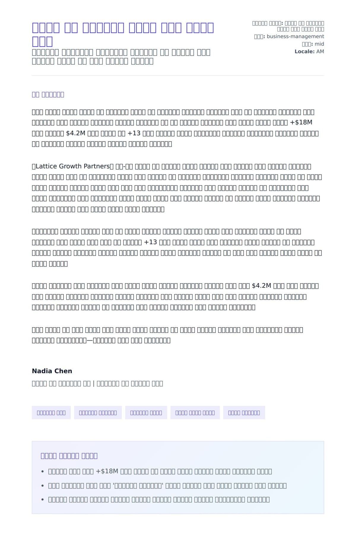 ቢዝነስ እና አስተዳደር ባለሙያ ሽያጭ ደብደቤ ምሳሌ ለአበራ ደብዳቤ ቅድመ ዕይታ