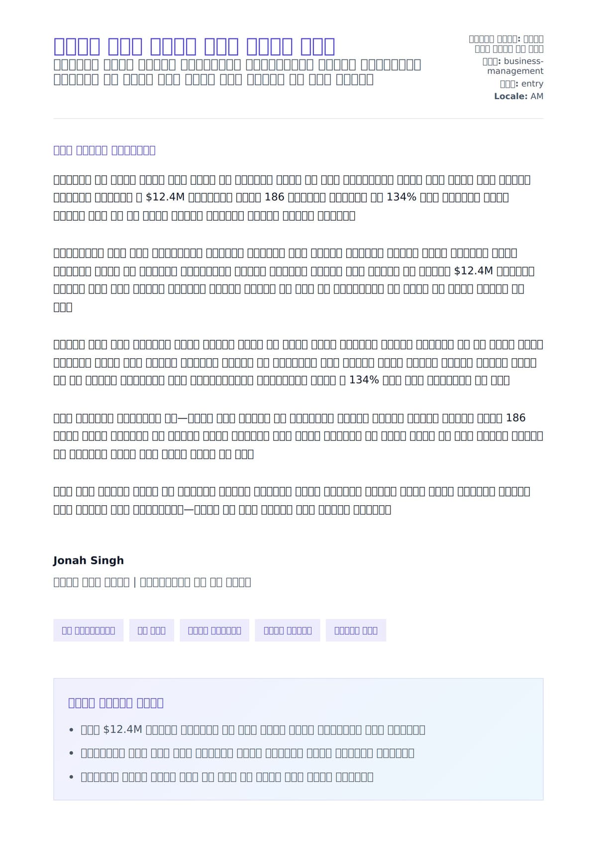 የንግድ ልማት ባለሙያ ሽግጥ ደብዳቤ ምሳሌ ለአበራ ደብዳቤ ቅድመ ዕይታ