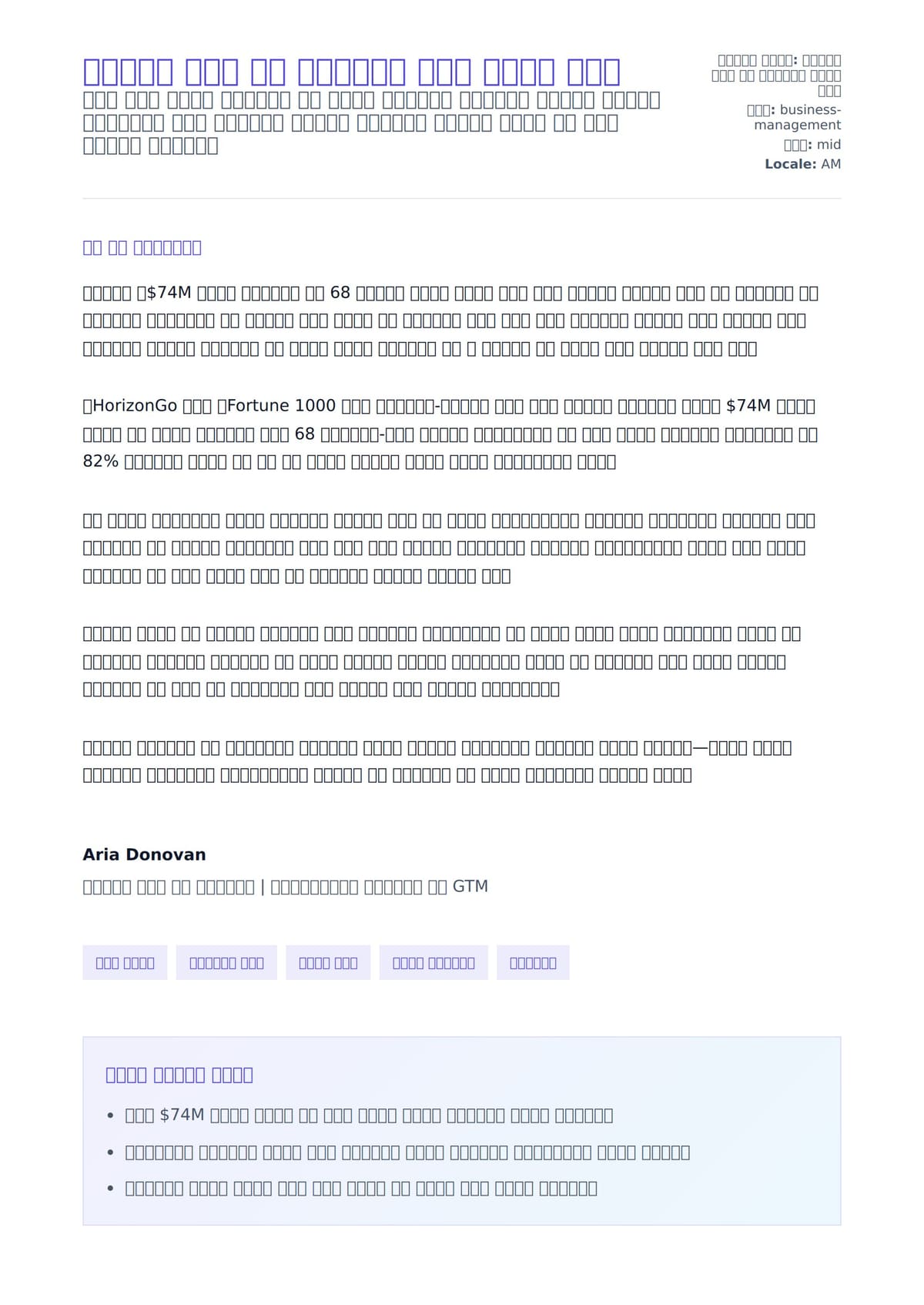 የቢዝነስ ልማት ሥራ አስተዳዳሪ ሽያጭ ደብዳቤ ምሳሌ ለአበራ ደብዳቤ ቅድመ ዕይታ