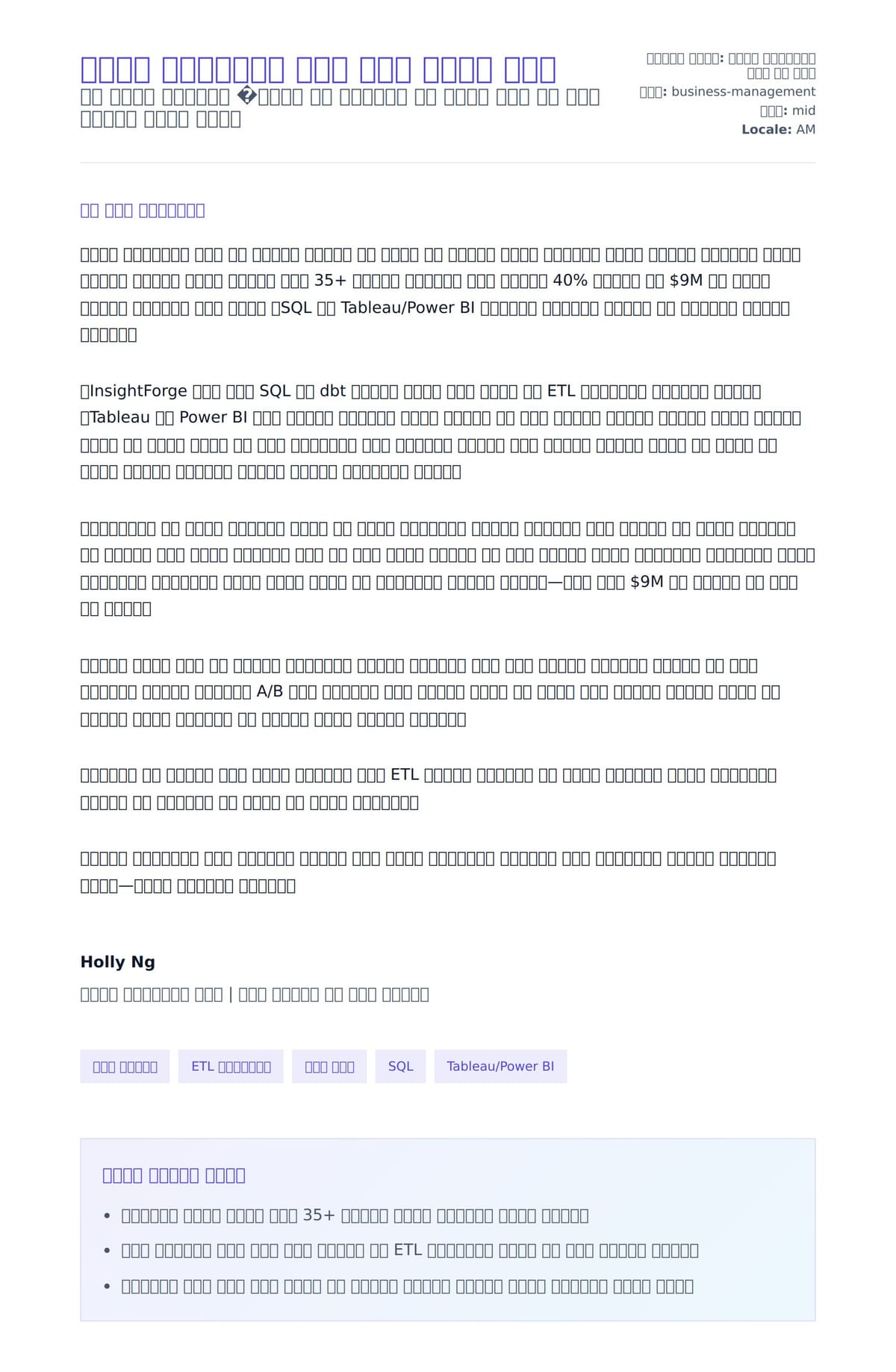 ቢዝነስ ኢንተለጀንስ ተማሪ ሽፋን ደብዳቤ ምሳሌ ለአበራ ደብዳቤ ቅድመ ዕይታ