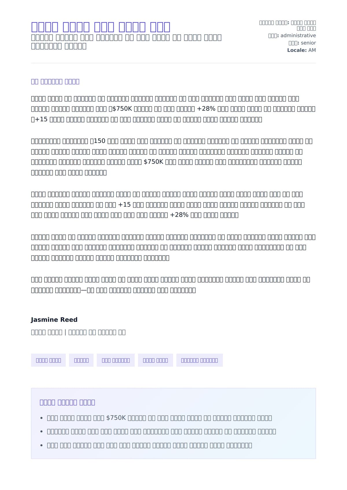 ቢዝነስ ማኔጂር ሽያጭ ደብዳቤ ምሳሌ ለአበራ ደብዳቤ ቅድመ ዕይታ