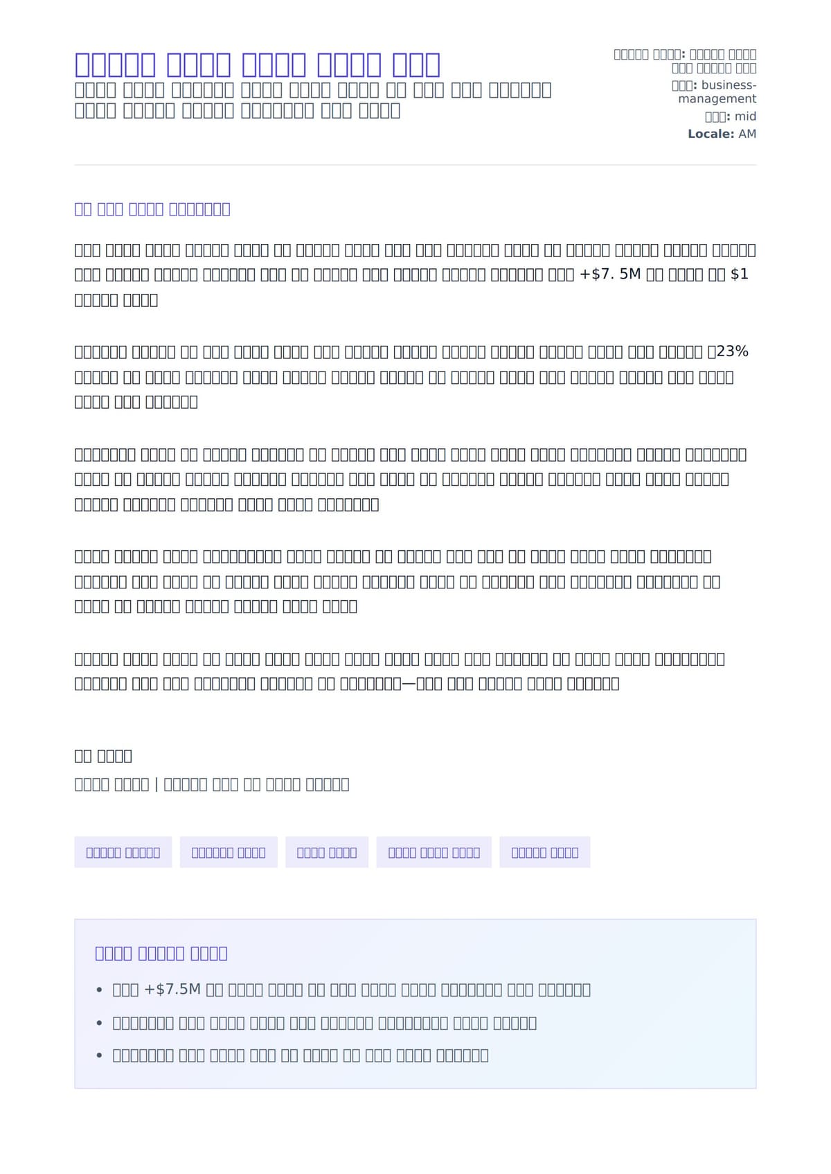 የቢዝነስ ባለሙያ አበረት ደብዳቤ ምሳሌ ለአበራ ደብዳቤ ቅድመ ዕይታ