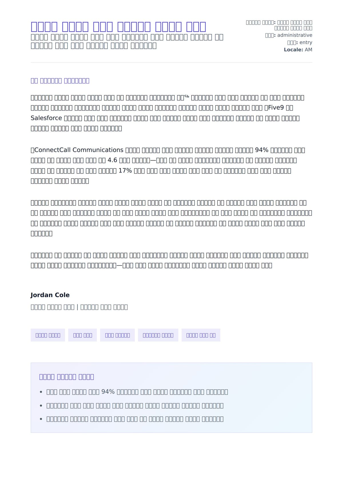 የጥሪያ ማእከል ወኪል የተጠቃሚ ደብዳቤ ምሳሌ