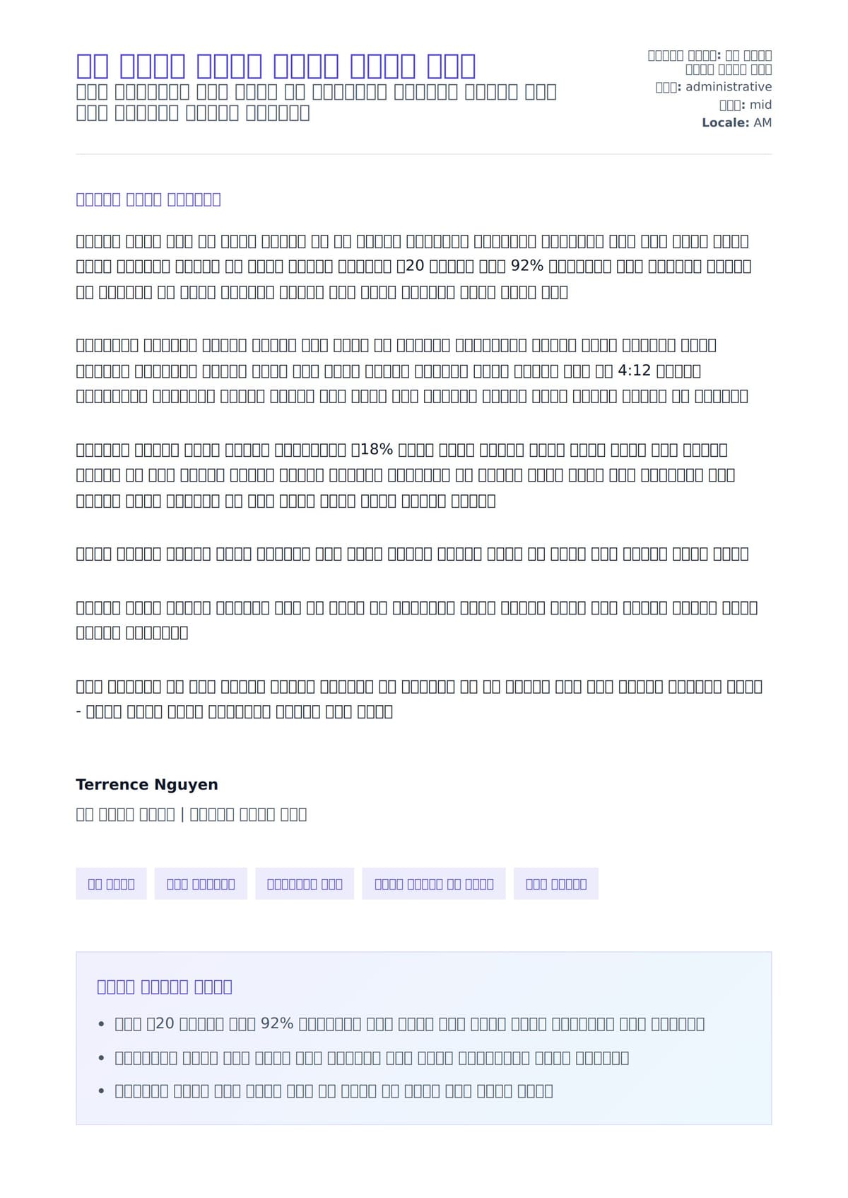 ጥሪ ማእከል ባለሙያ ሽግግር ደብዳቤ ምሳሌ