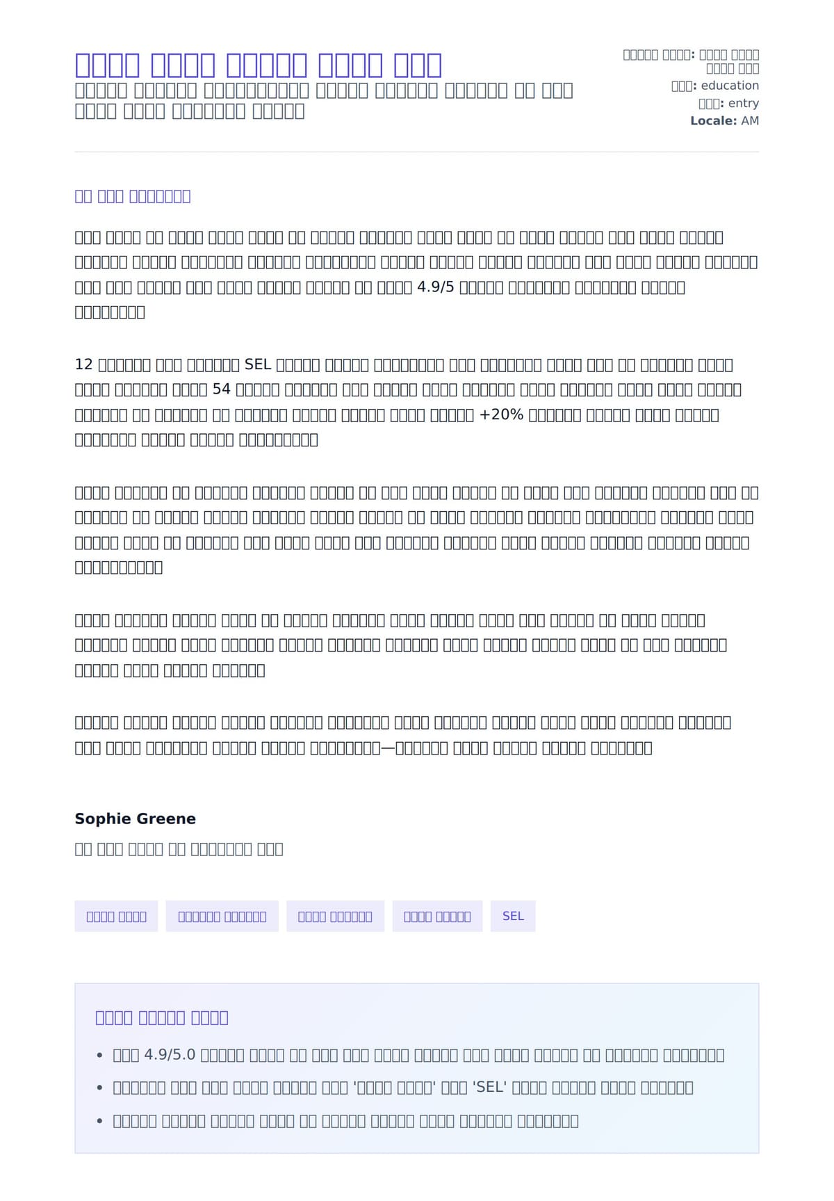 የካምፕ አማካሪ የተጠቃሚ ደብዳቤ ምሳሌ ለአበራ ደብዳቤ ቅድመ ዕይታ