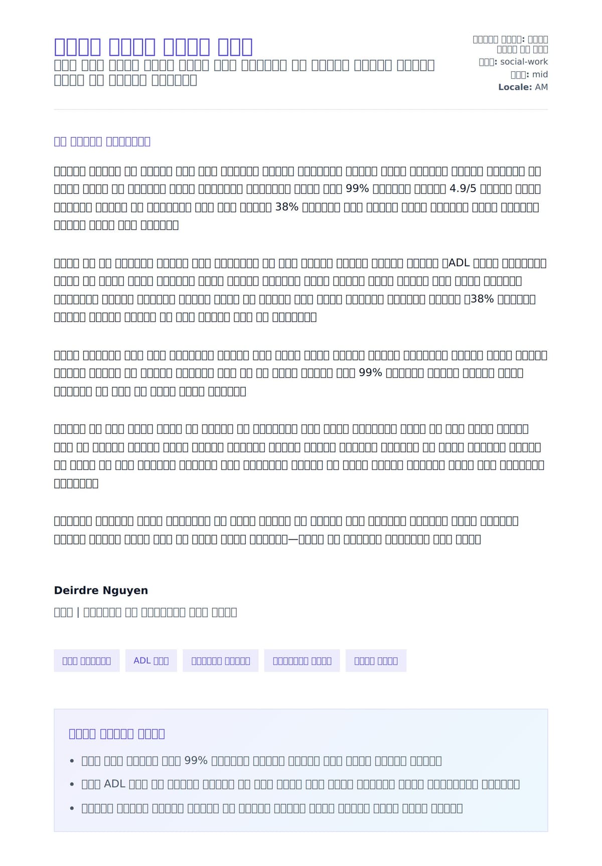 የአባል መግቢያ ደብዳቤ ምሳሌ ለአበራ ደብዳቤ ቅድመ ዕይታ