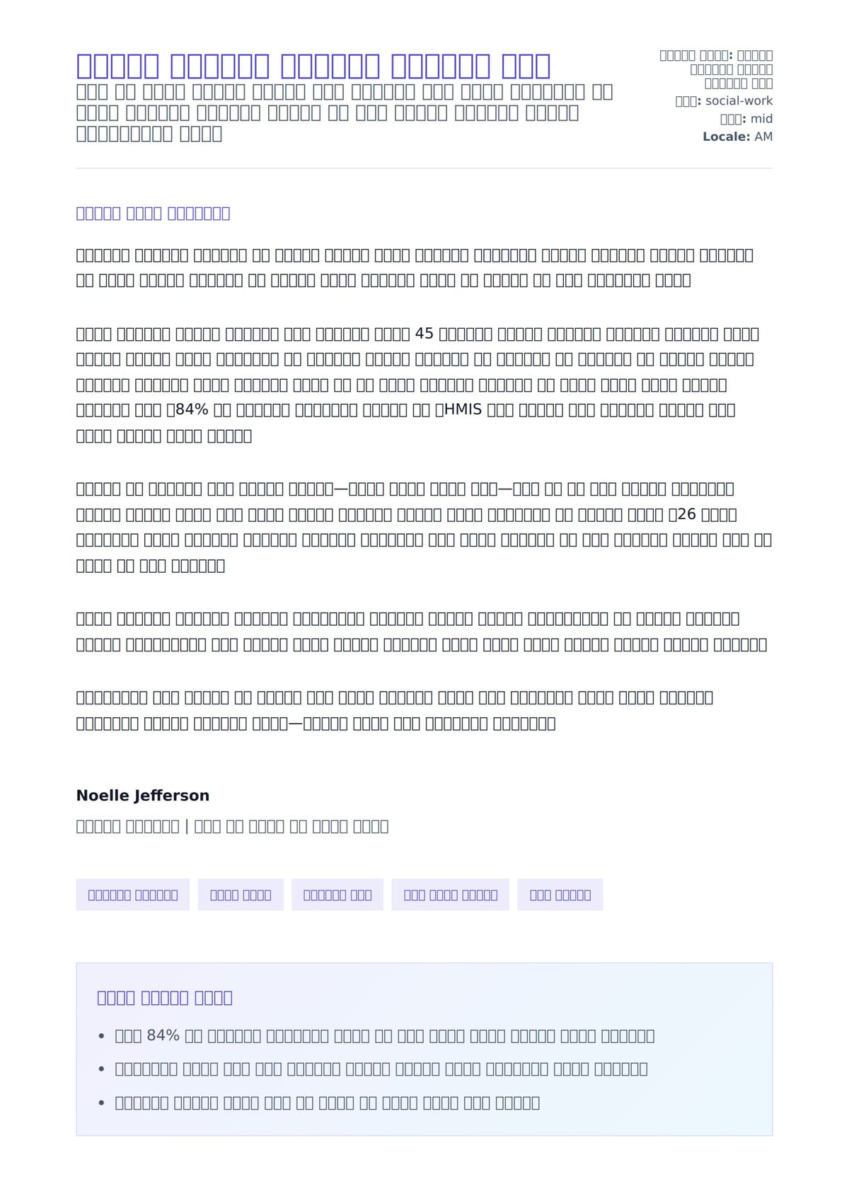 የቁጥጥር አስተዳዳሪ የመልእክት ማስተካከያ ምሳሌ ለአበራ ደብዳቤ ቅድመ ዕይታ