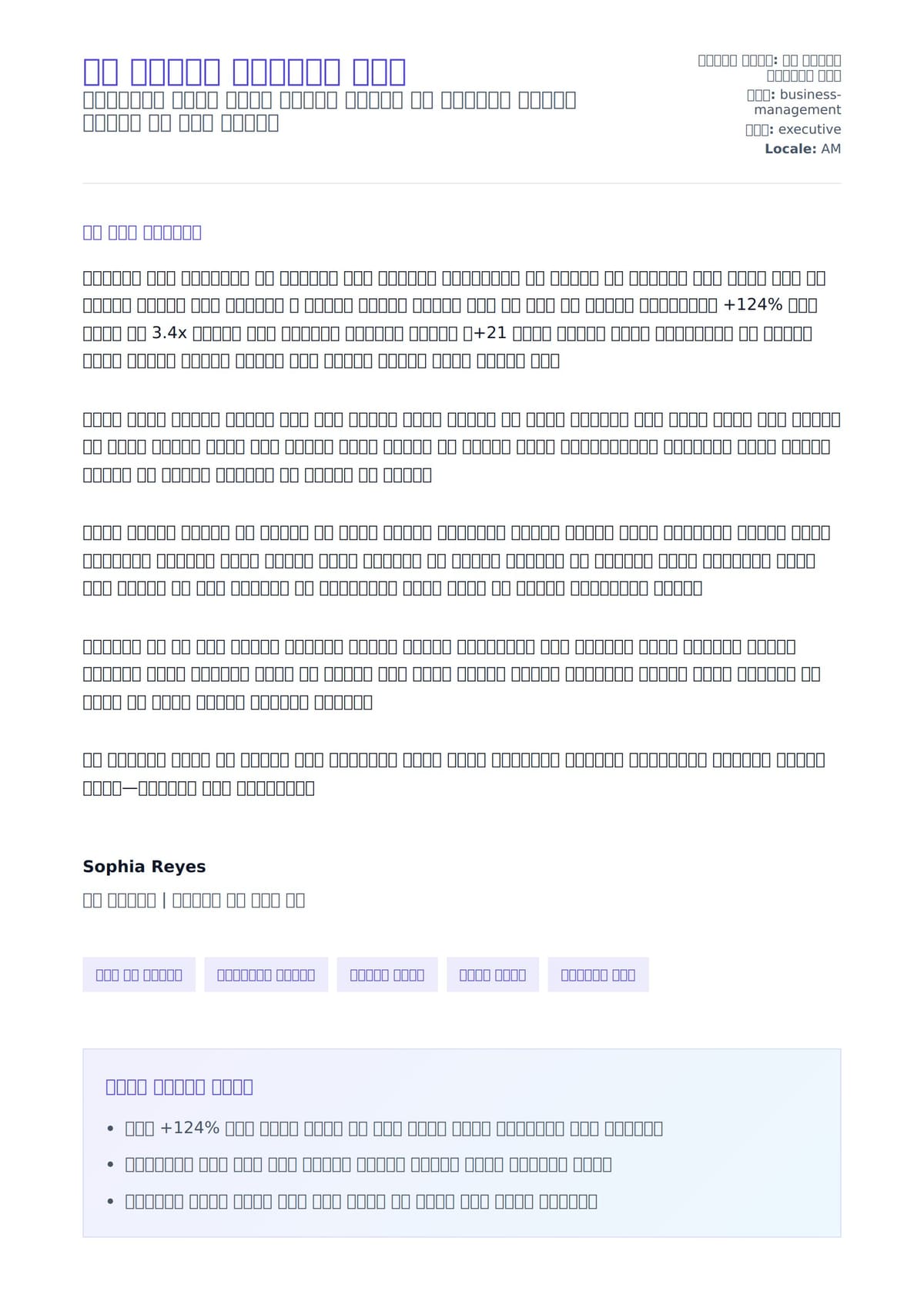 ዋና አስፈፃሚ የአቀራረብ ምሳሌ ለአበራ ደብዳቤ ቅድመ ዕይታ