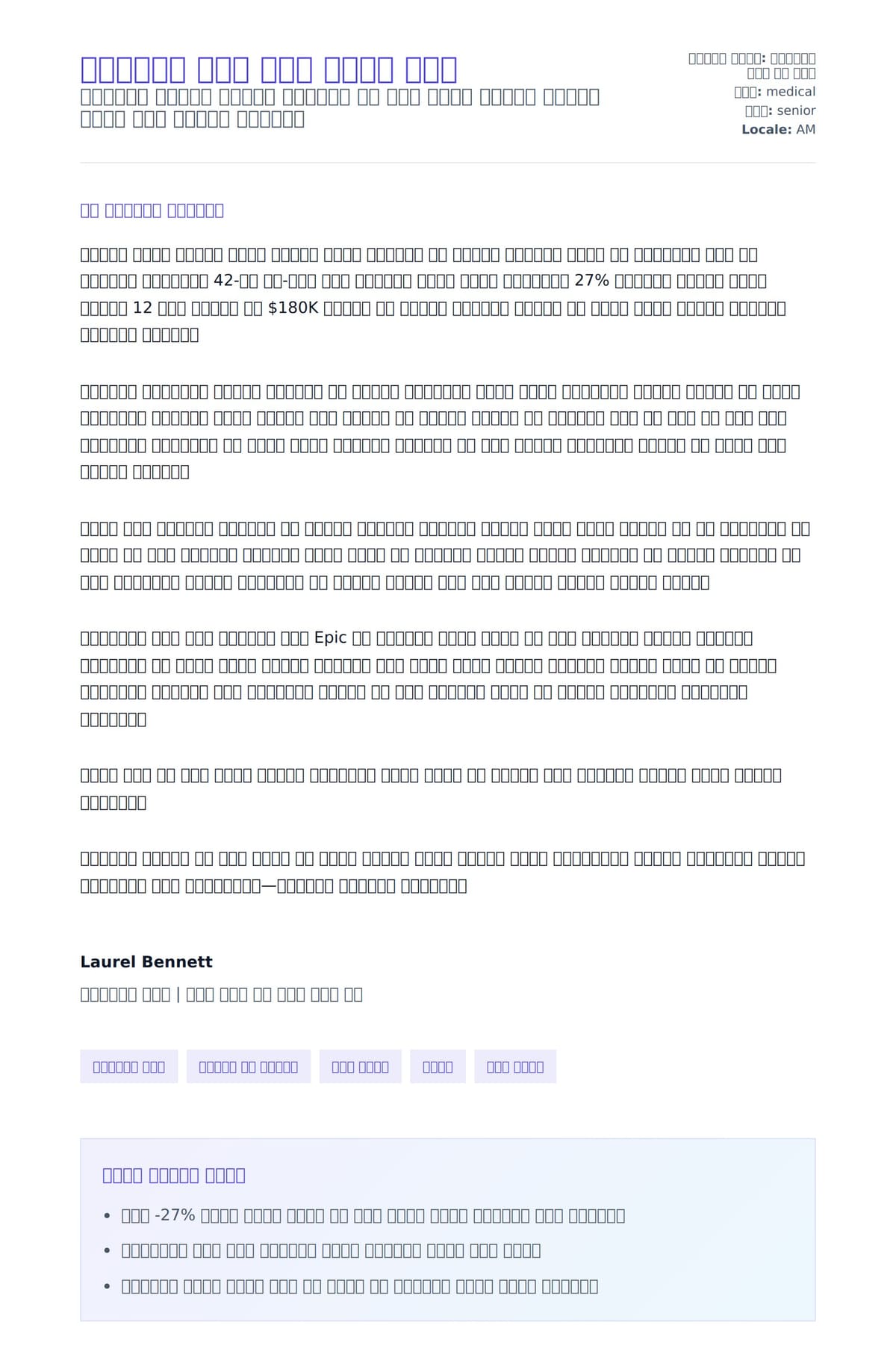 ባለስልጣን ነርስ ሽያጭ ደብዳቤ ምሳሌ ለአበራ ደብዳቤ ቅድመ ዕይታ