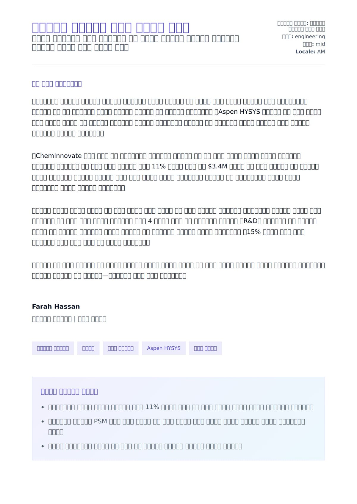 ኬሚካላዊ ምህንድስ ሽያጭ ደብዳቤ ምሳሌ ለአበራ ደብዳቤ ቅድመ ዕይታ