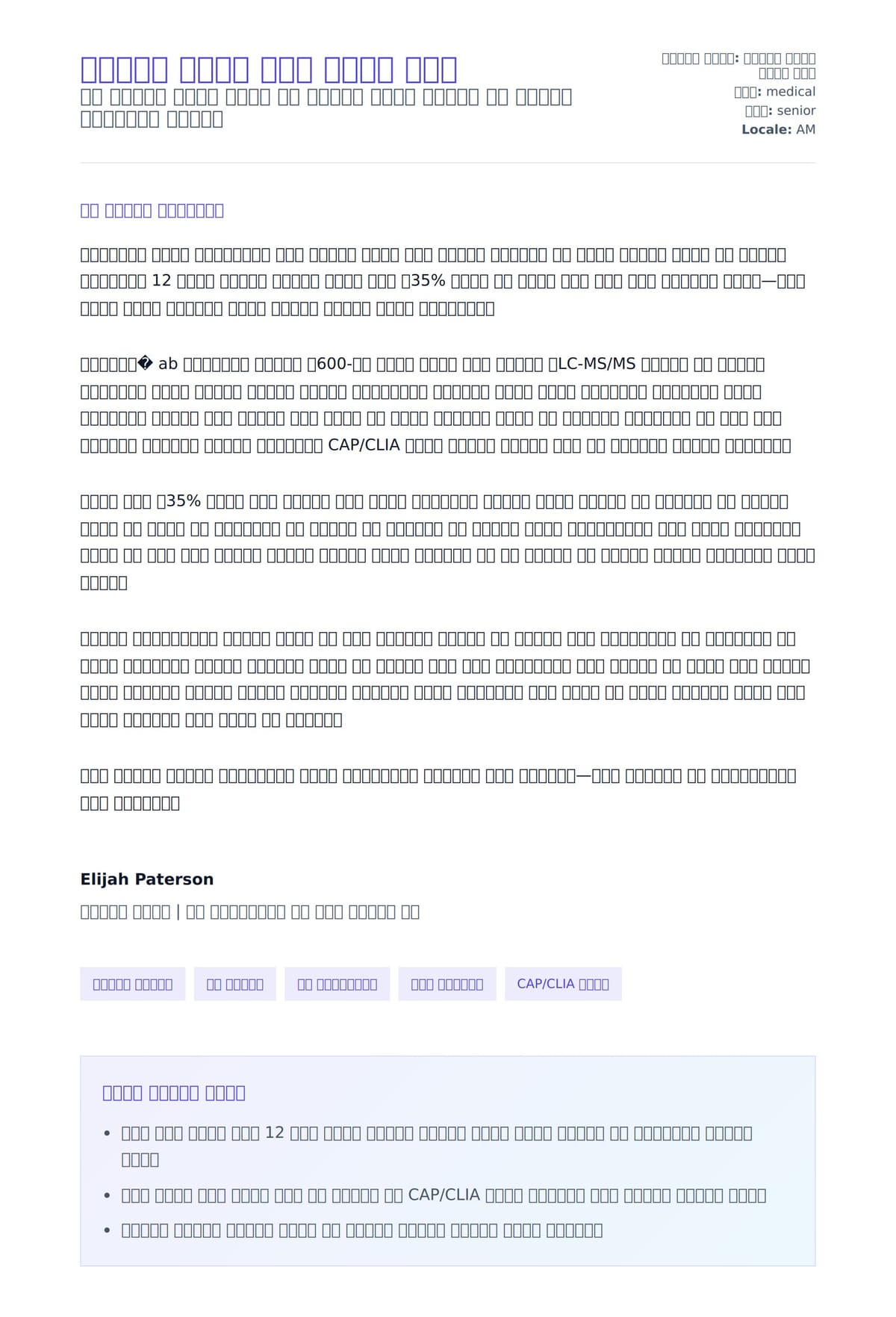 ክሊኒካል ኬሚስት ሽፋን ደብዳቤ ምሳሌ ለአበራ ደብዳቤ ቅድመ ዕይታ