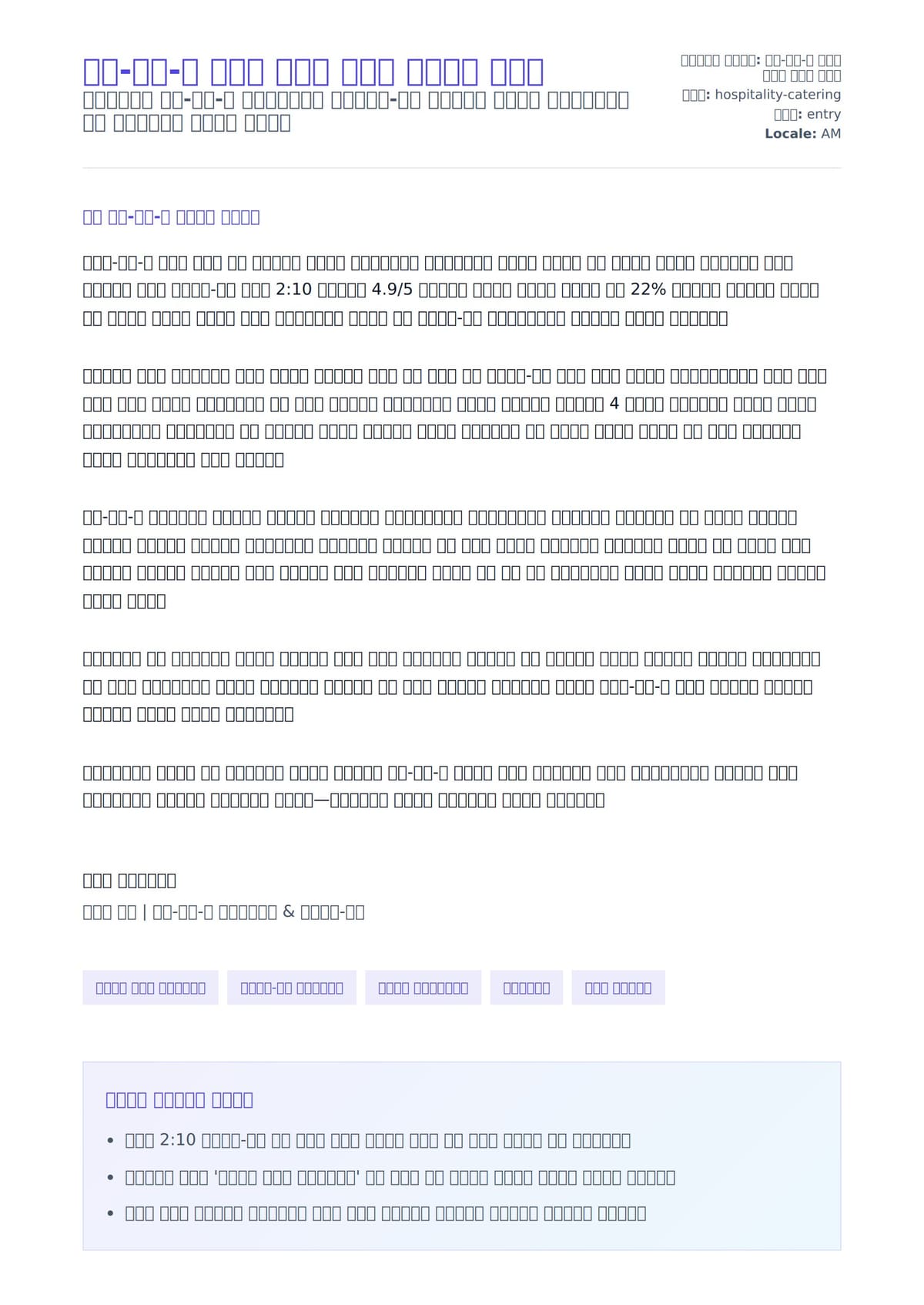 ቺክ-ፊል-ኤ ቡድን አባል ሽፋን ደብዳቤ ምሳሌ ለአበራ ደብዳቤ ቅድመ ዕይታ