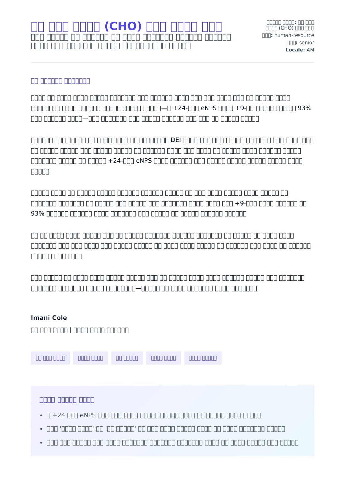 ዋና ደስታ መሥራች (CHO) ሽያጭ ደብዳቤ ምሳሌ ለአበራ ደብዳቤ ቅድመ ዕይታ