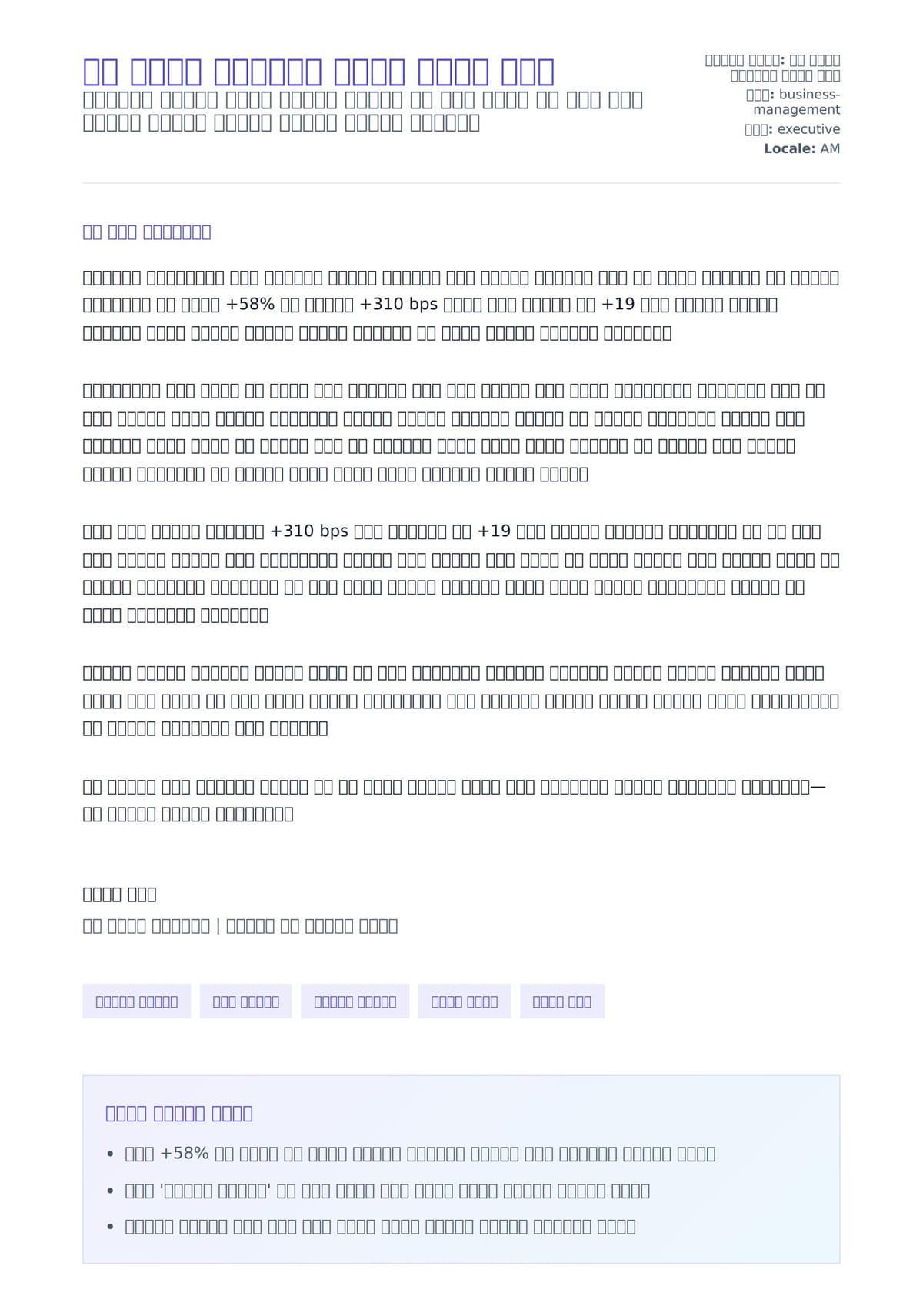 ዋና አሰራር አስተዳዳሪ የጽዳፍ ደብዳቤ ምሳሌ ለአበራ ደብዳቤ ቅድመ ዕይታ