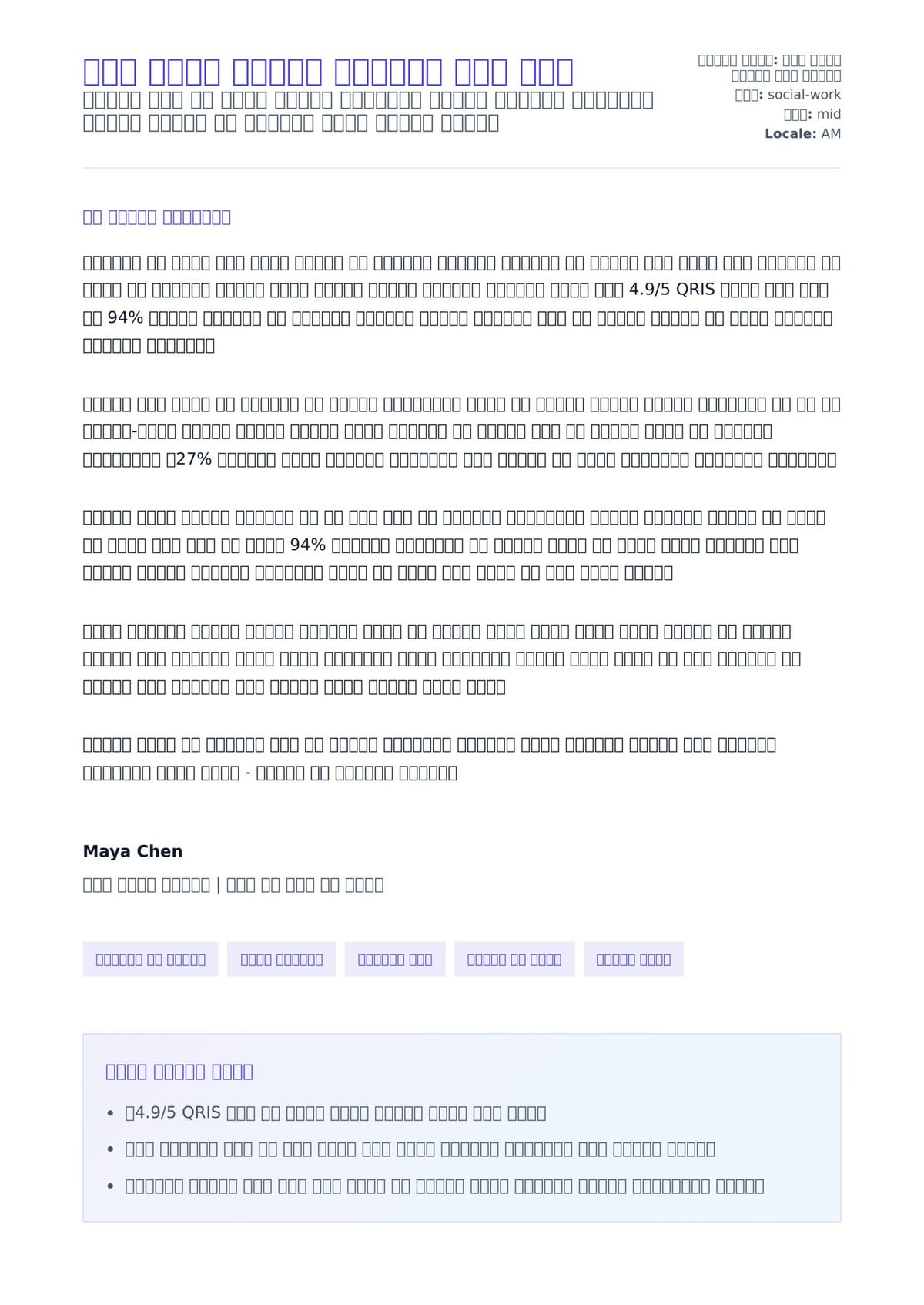 የልጅ እናብል አቅራቢያ የመልእክት ማለት ምሳሌ ለአበራ ደብዳቤ ቅድመ ዕይታ