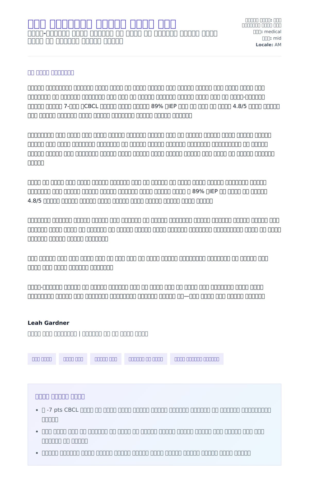 የልጅ ሳይኮሎጂስት የመምሪያ ደብዳቤ ምሳሌ ለአበራ ደብዳቤ ቅድመ ዕይታ