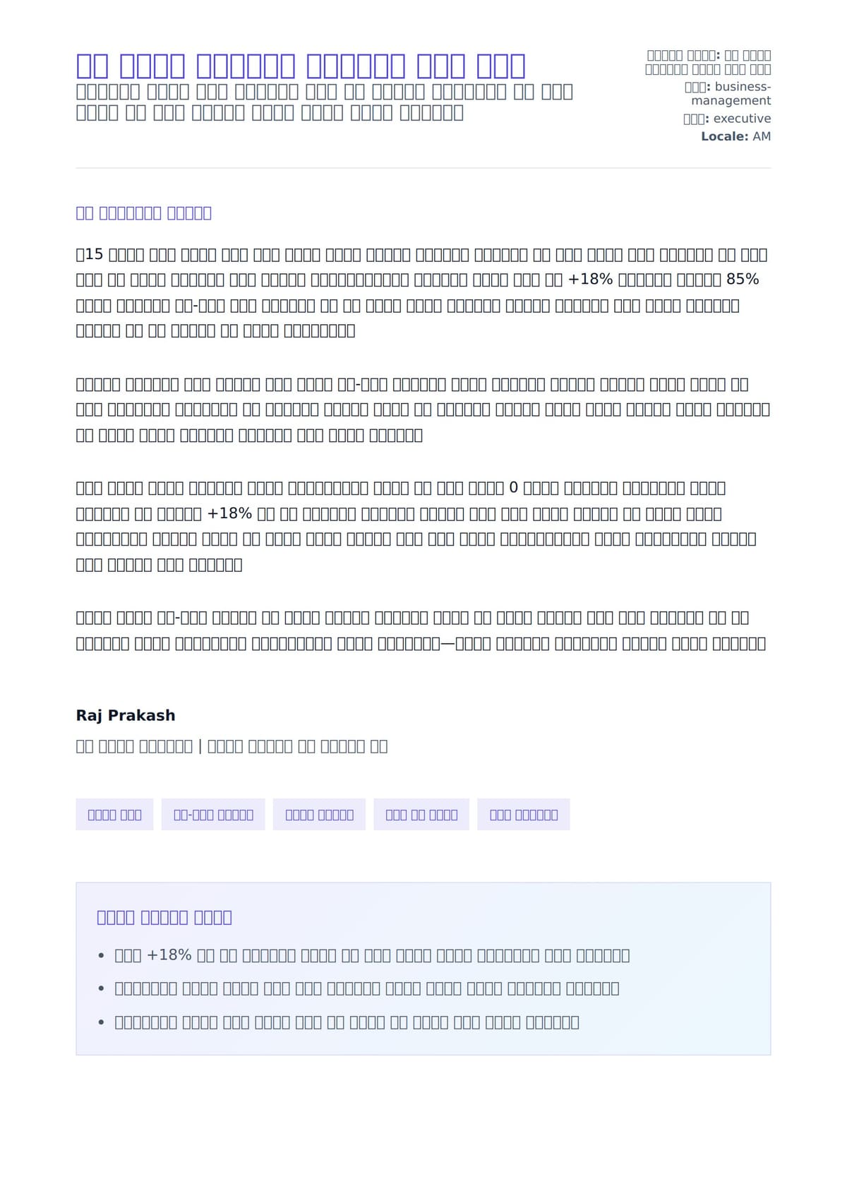 ዋና የመረጃ አስተዳዳሪ የመልእክት ማለት ምሳሌ ለአበራ ደብዳቤ ቅድመ ዕይታ