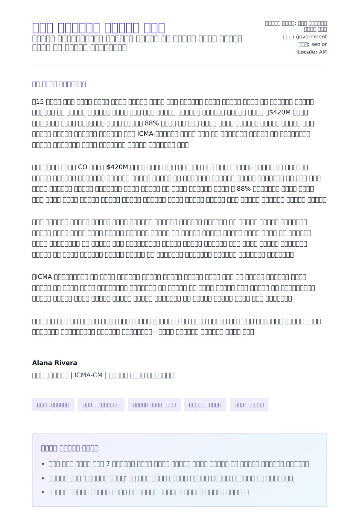 ከተማ አስተዳደር መልእክት ምሳሌ ለአበራ ደብዳቤ ቅድመ ዕይታ