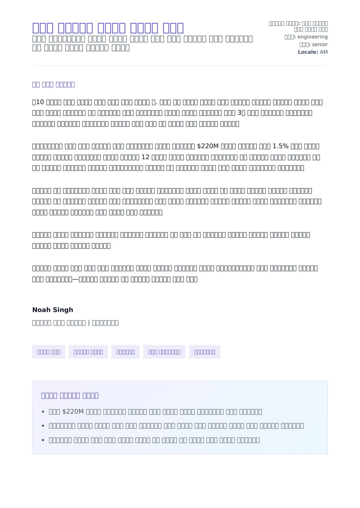 ሲቪል ኢንጂነር ሽግግር ደብዳቤ ምሳሌ ለአበራ ደብዳቤ ቅድመ ዕይታ