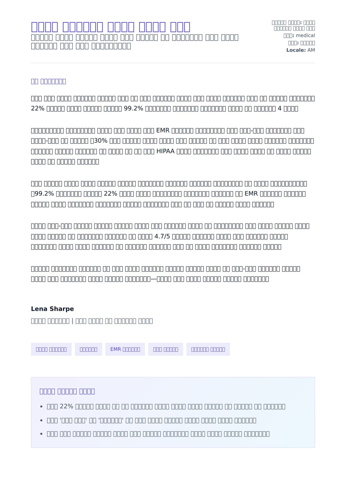 ክሊኒክ አስተዳዳሪ ሽግግር ደብዳቤ ምሳሌ ለአበራ ደብዳቤ ቅድመ ዕይታ