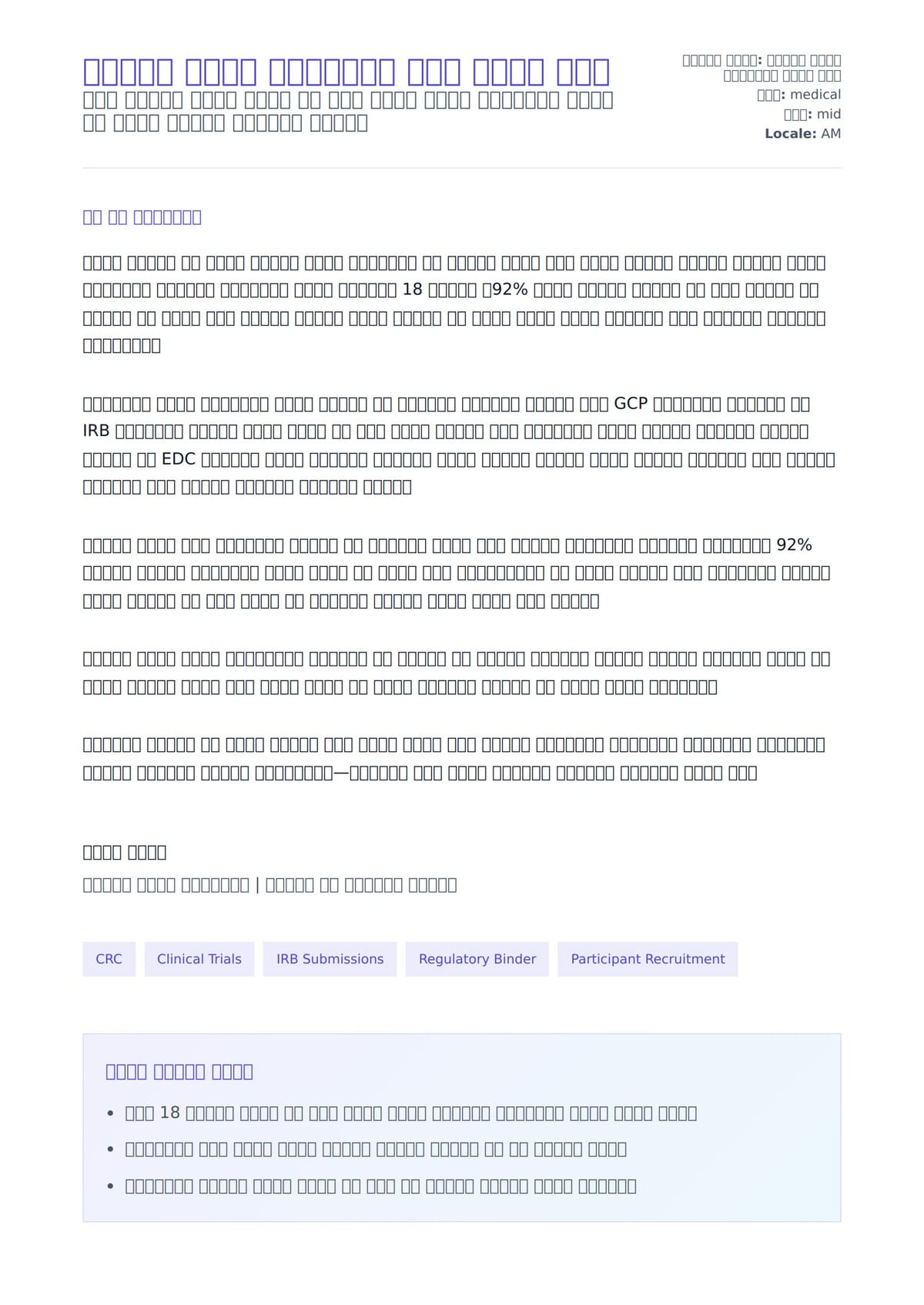 ክሊኒካል ሪሴርች ኮኦርዲኔተር ሽፋን ደብዳቤ ምሳሌ ለአበራ ደብዳቤ ቅድመ ዕይታ