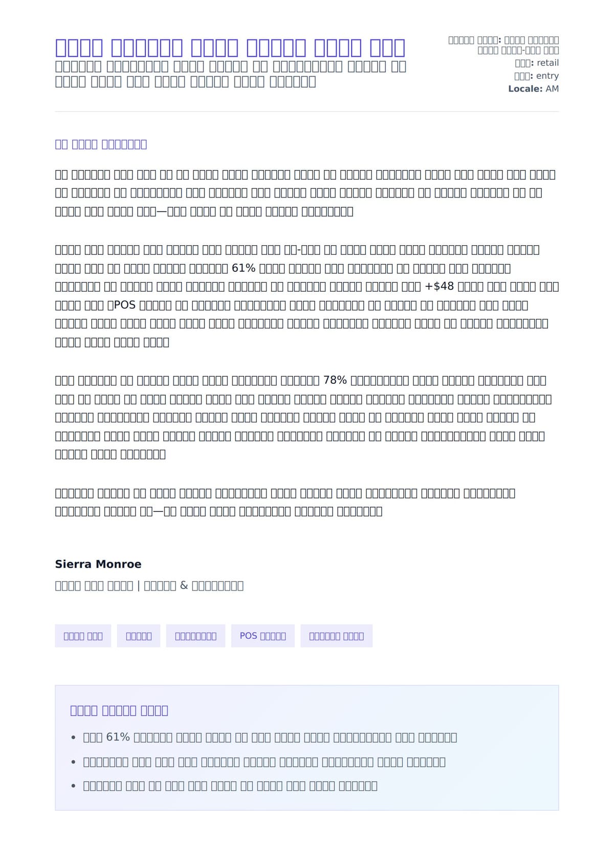 የልብስ መደብረቂያ ባለሙያ የመሸርቶ ደብዳቤ ምሳሌ ለአበራ ደብዳቤ ቅድመ ዕይታ