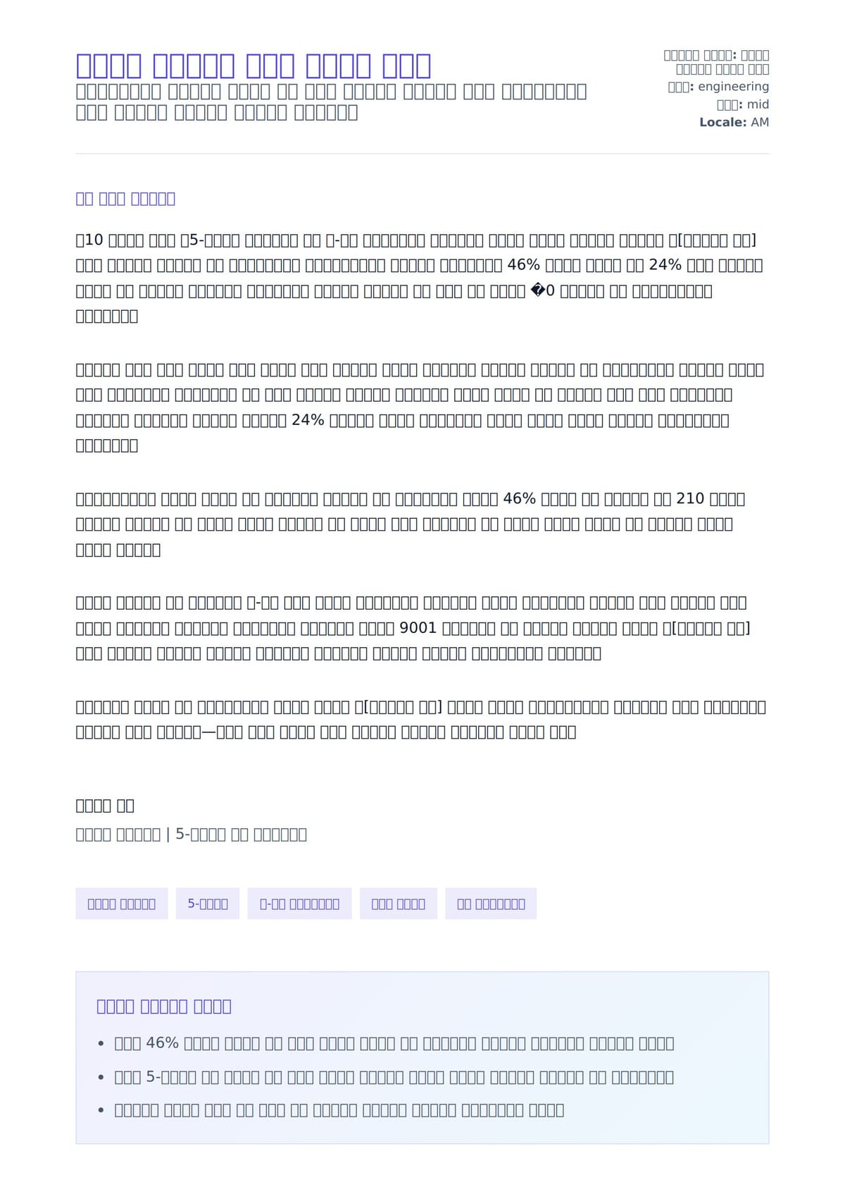 ሲኤንሲ ማሺኒስት ሽግር ደብዳቤ ምሳሌ ለአበራ ደብዳቤ ቅድመ ዕይታ