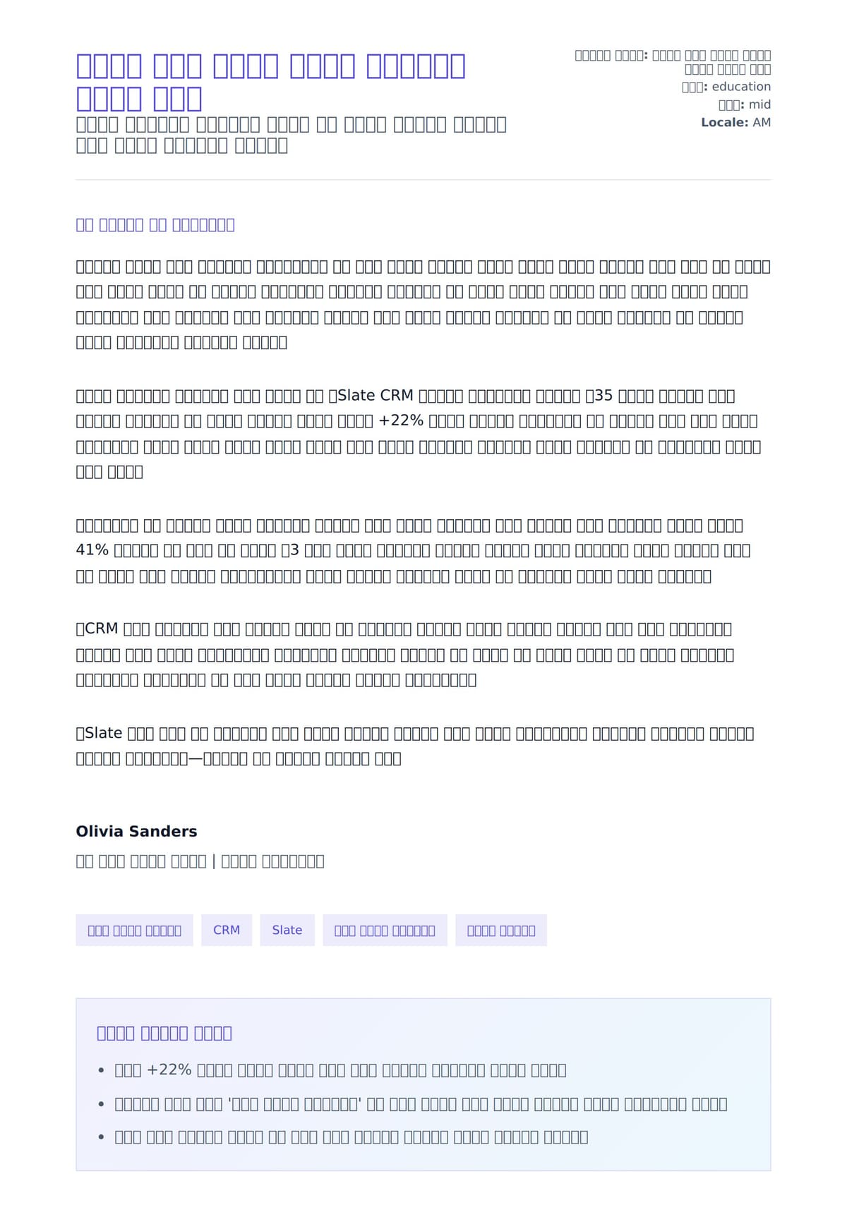 የኮሌጅ ግብረ መግቢያ አማካሪ የመልእክት ተግባር ምሳሌ ለአበራ ደብዳቤ ቅድመ ዕይታ