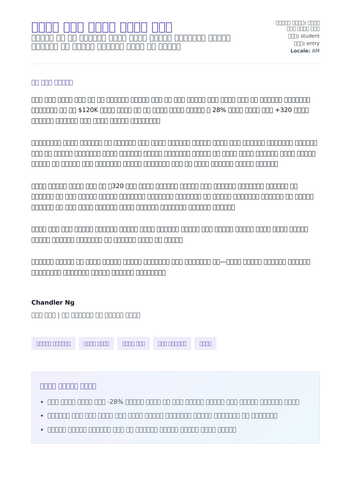 የኮሌጅ ወጣት የሽያጭ ደብዳቤ ምሳሌ ለአበራ ደብዳቤ ቅድመ ዕይታ