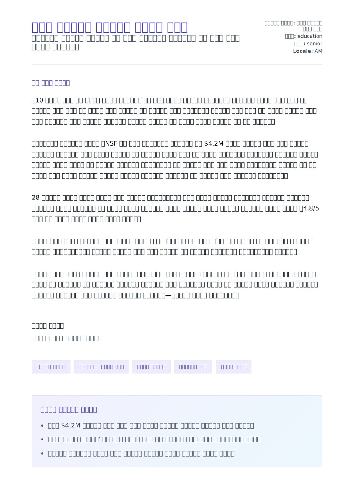 ኮሌጅ ፕሮፌሰር መልእክት ማለቂያ ምሳሌ ለአበራ ደብዳቤ ቅድመ ዕይታ