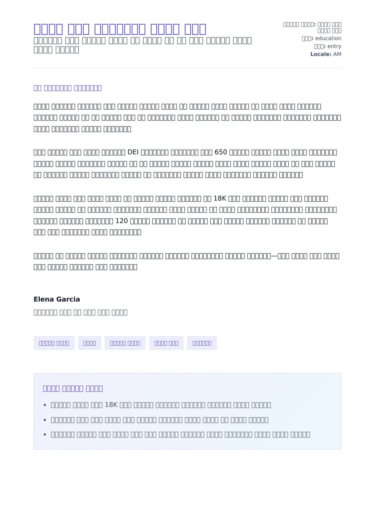 የኮሌጅ ተማሪ የአስተያየት ደብዳቤ ምሳሌ ለአበራ ደብዳቤ ቅድመ ዕይታ