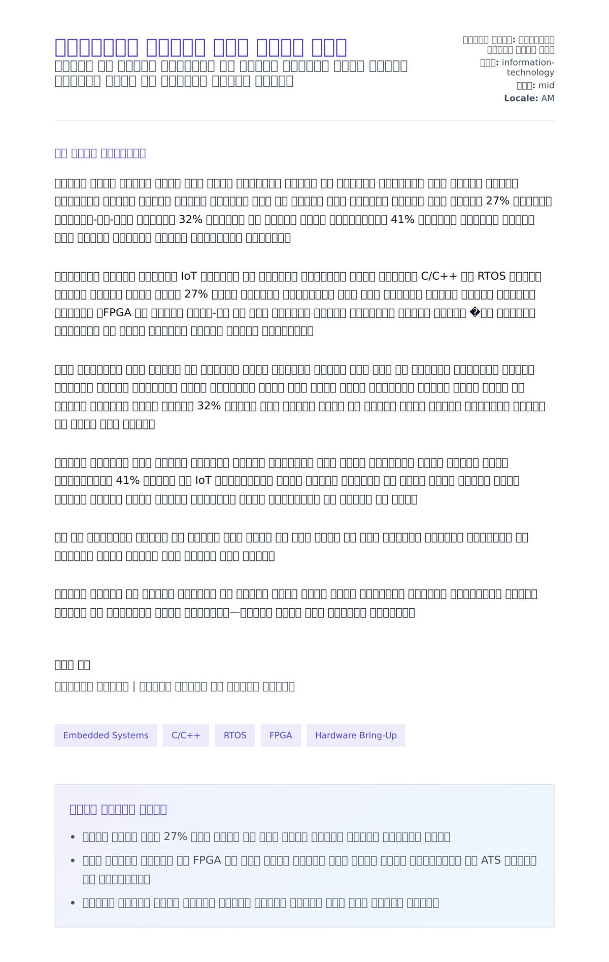 የኮምፒዩተር ኢንጂነር ሽያጭ ደብዳቤ ምሳሌ ለአበራ ደብዳቤ ቅድመ ዕይታ