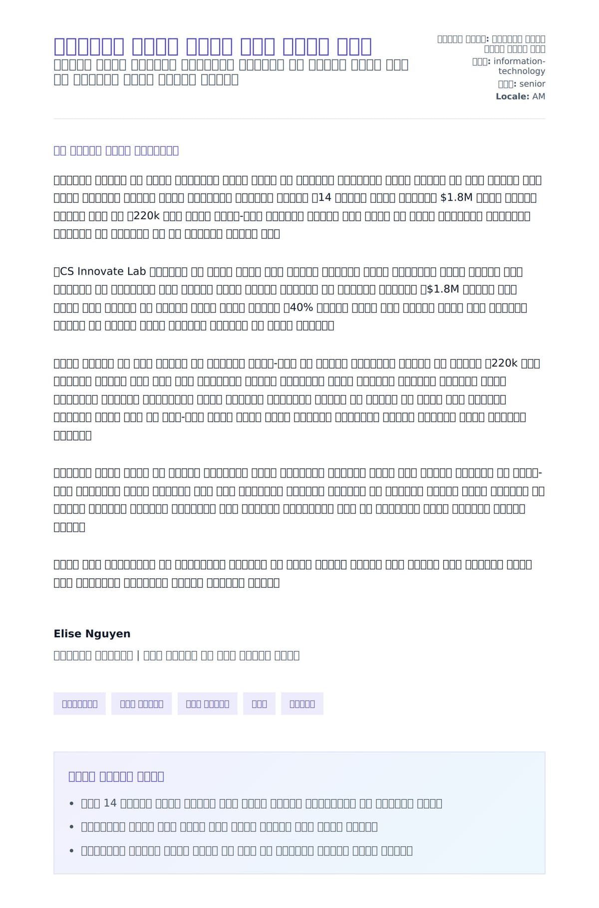 ኮምፒውተር ሳይንስ ባለሙያ ሽያጭ ደብዳቤ ምሳሌ ለአበራ ደብዳቤ ቅድመ ዕይታ