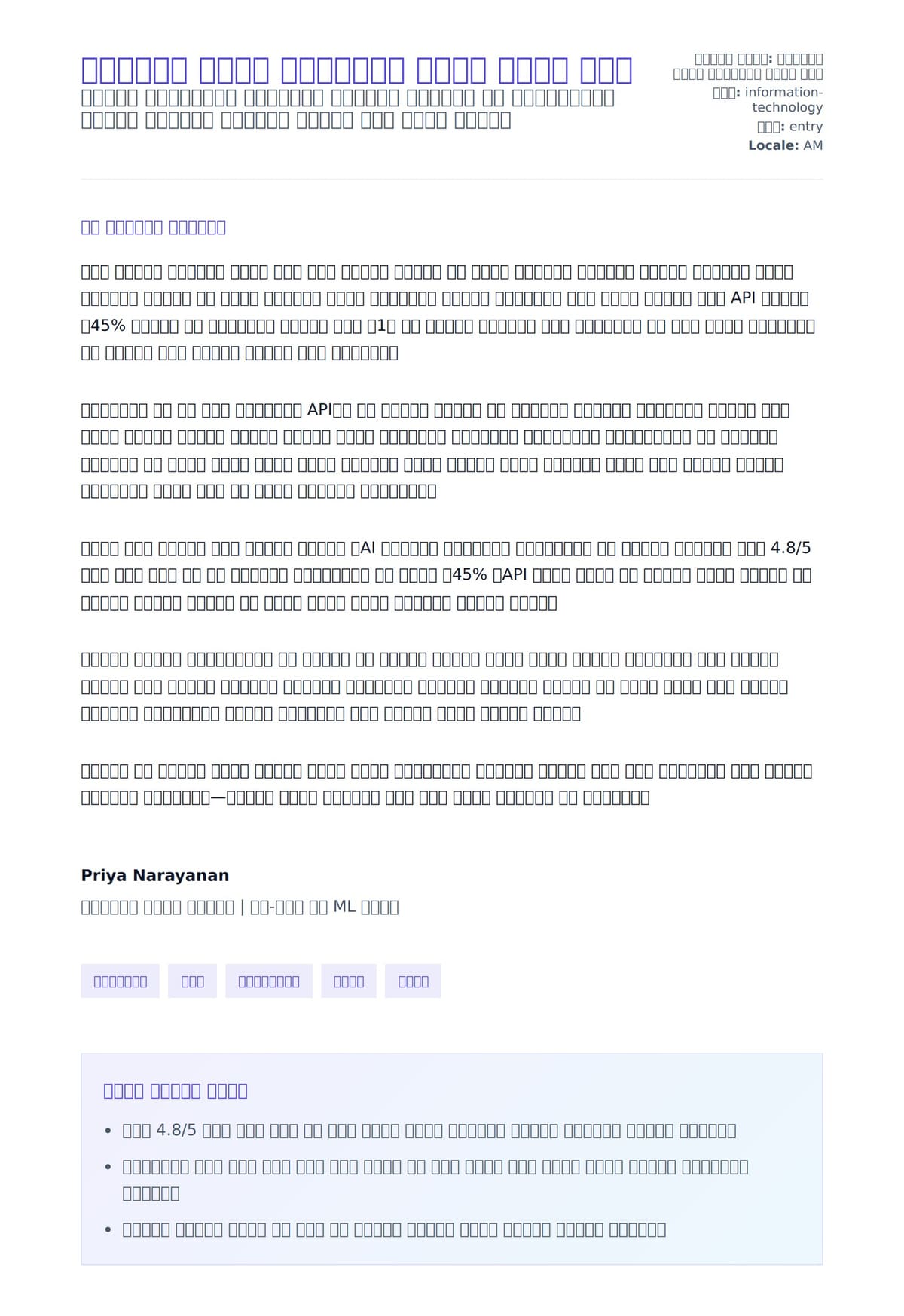 ኮምፒውተር ሳይንስ ኢንተርንሺፕ ሽብሽብ ደብዳቤ ምሳሌ ለአበራ ደብዳቤ ቅድመ ዕይታ