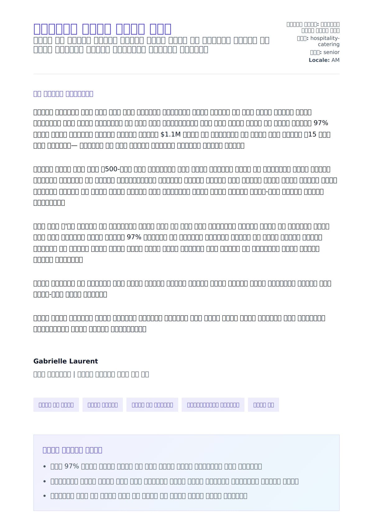 ኮንሲየርጅ መግለጫ ደብዳቤ ምሳሌ ለአበራ ደብዳቤ ቅድመ ዕይታ