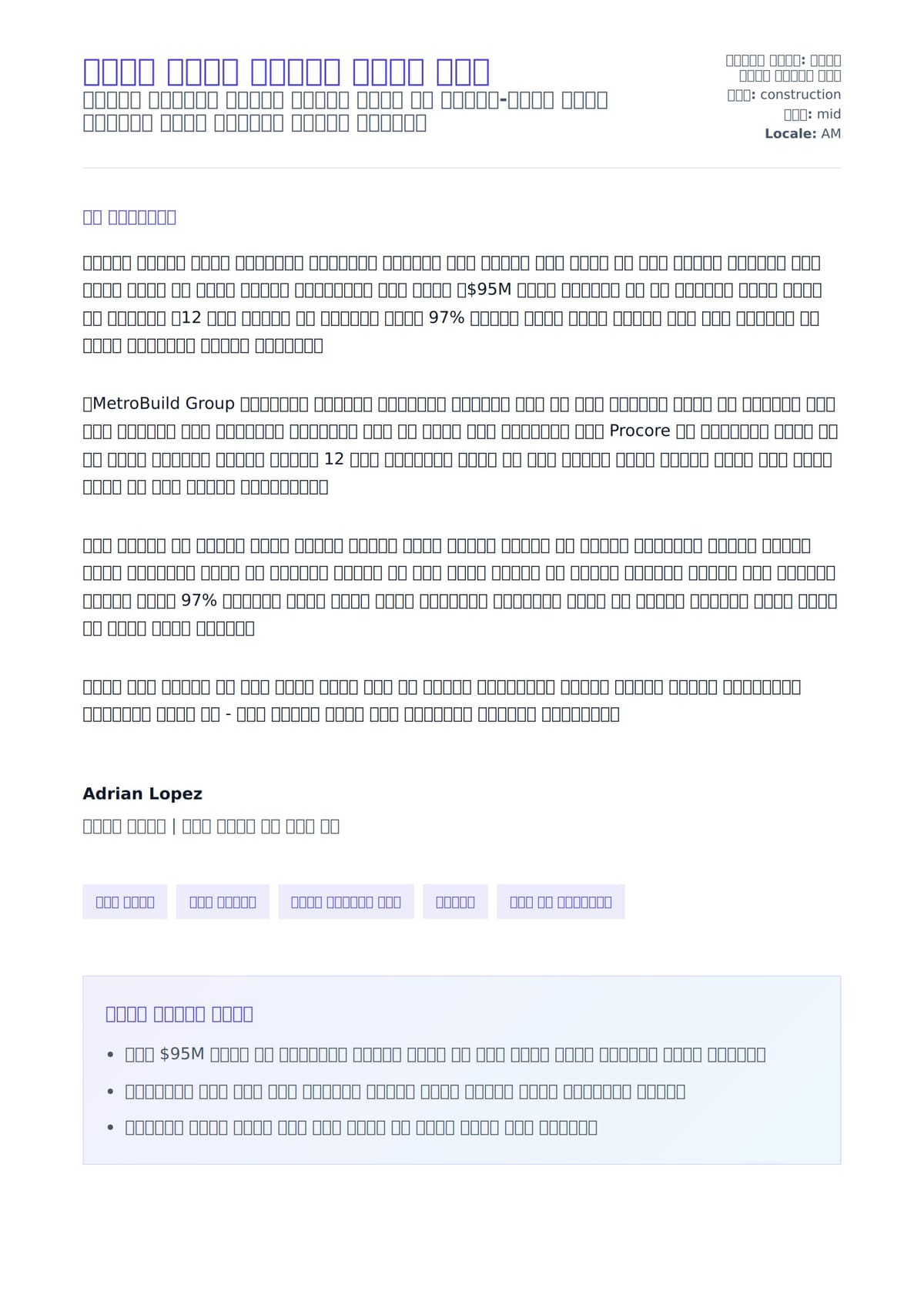 ግንባታ ባለሙያ የመዝገብ ደብዳቤ ምሳሌ ለአበራ ደብዳቤ ቅድመ ዕይታ